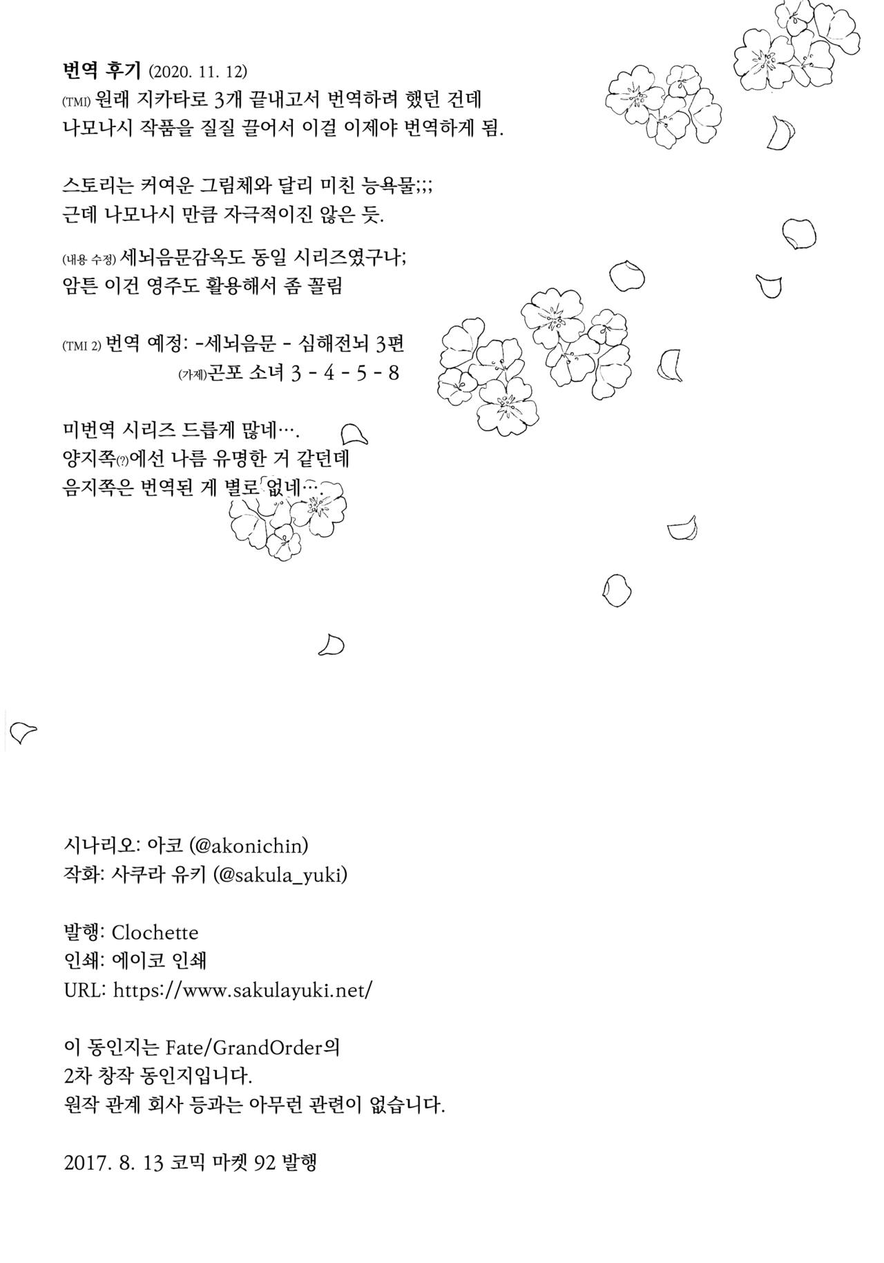 (C92) [Clochette (Sakura Yuki)] Shinkai Dennou Rakudo E.RA.BB | 심해전뇌낙토 E.RA.BB (Fate/Grand Order) [Korean] [달붕이] numero di immagine  19
