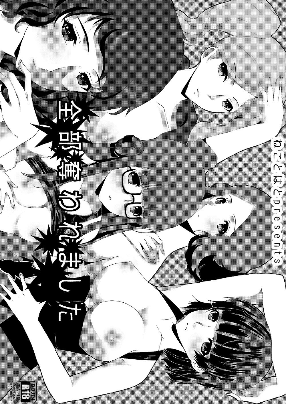 [Neko to Hato (Hatoya Mameshichi)] Zenbu Ubawaremashita (Persona 5) [Digital] Bildnummer 3