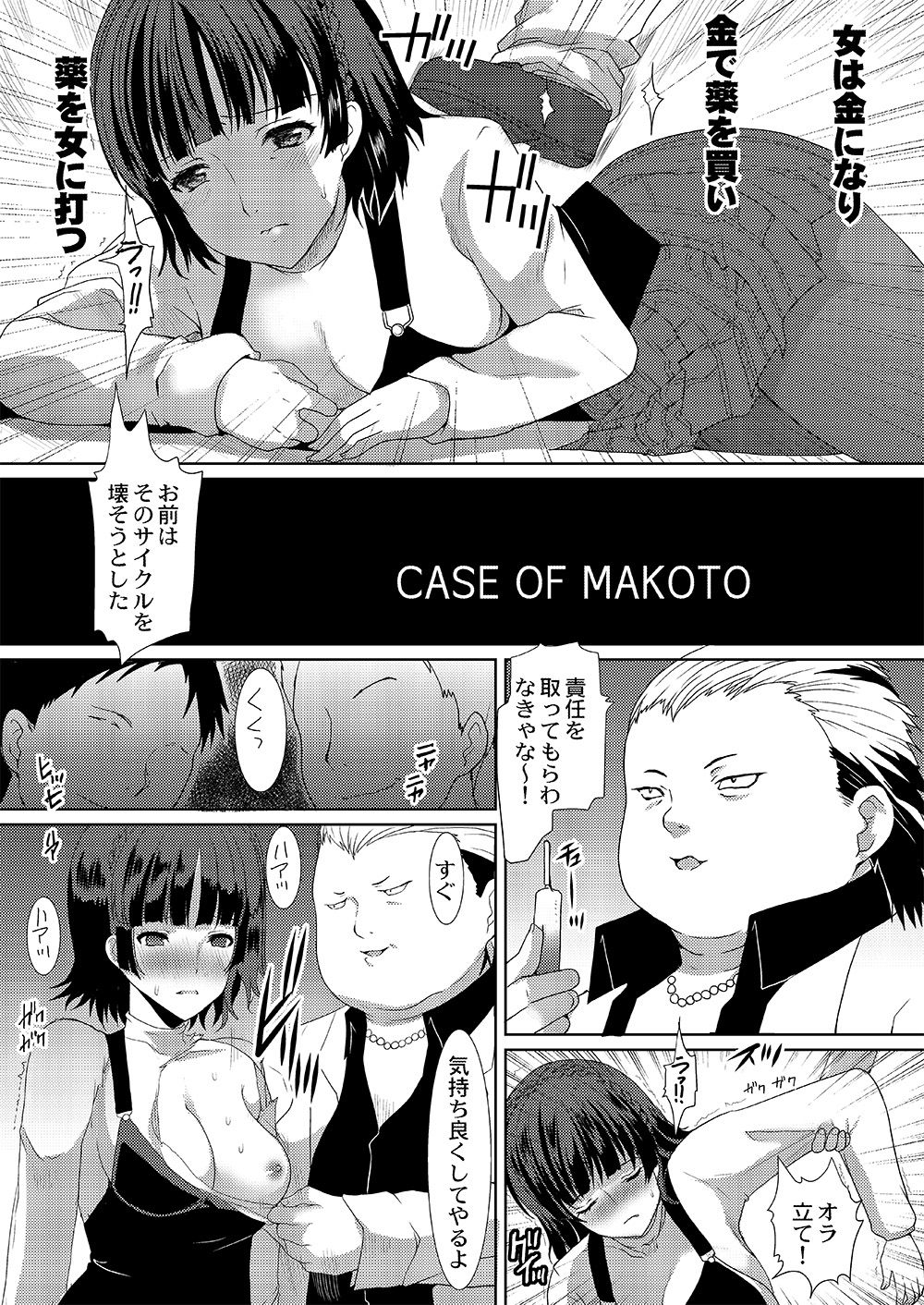 [Neko to Hato (Hatoya Mameshichi)] Zenbu Ubawaremashita (Persona 5) [Digital] Bildnummer 20