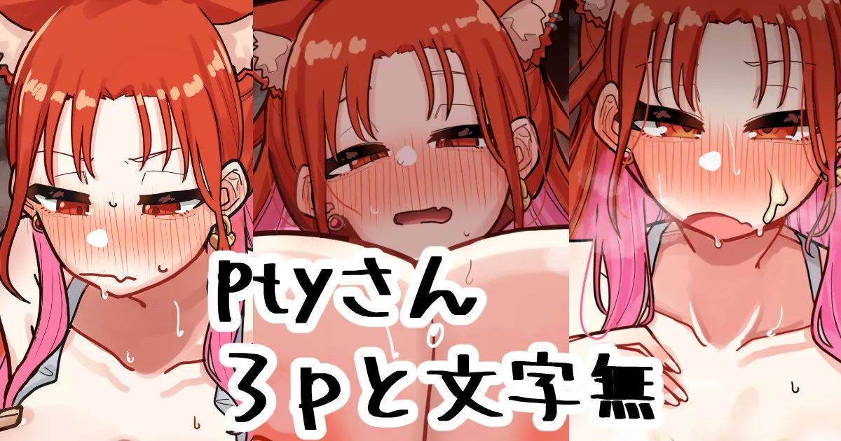 [無雲] ptyさん (にじさんじ) изображение № 1