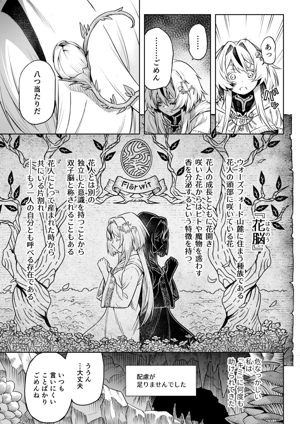 牝華貪蟲オグフェスカ【前編】 Bildnummer 14