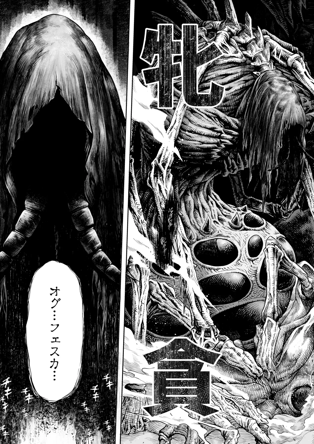 牝華貪蟲オグフェスカ【前編】 Bildnummer 20