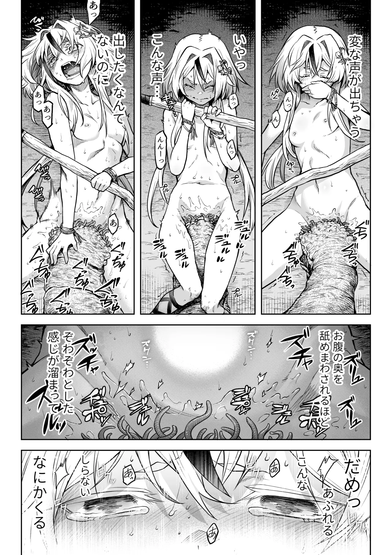 牝華貪蟲オグフェスカ【前編】 Bildnummer 31