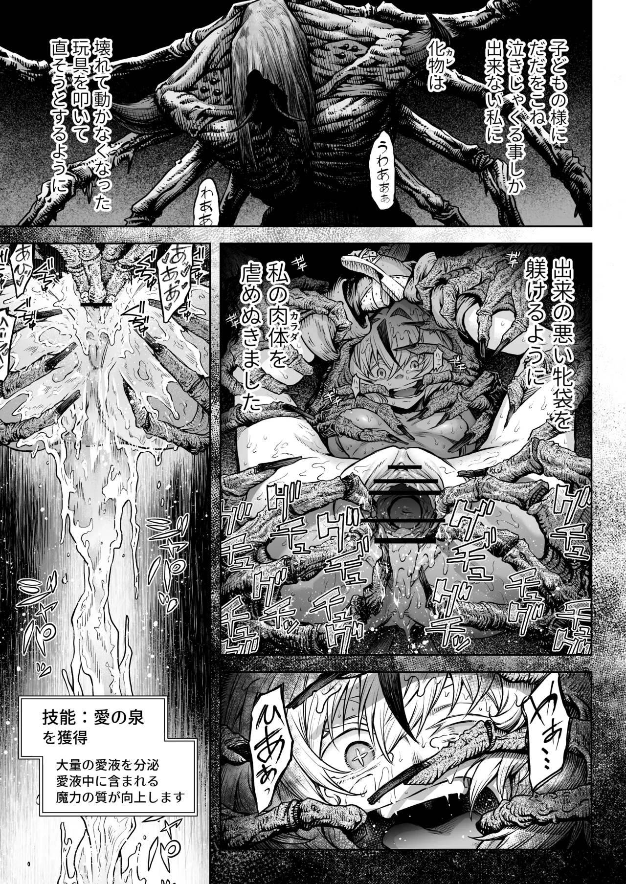 牝華貪蟲オグフェスカ【前編】 Bildnummer 58