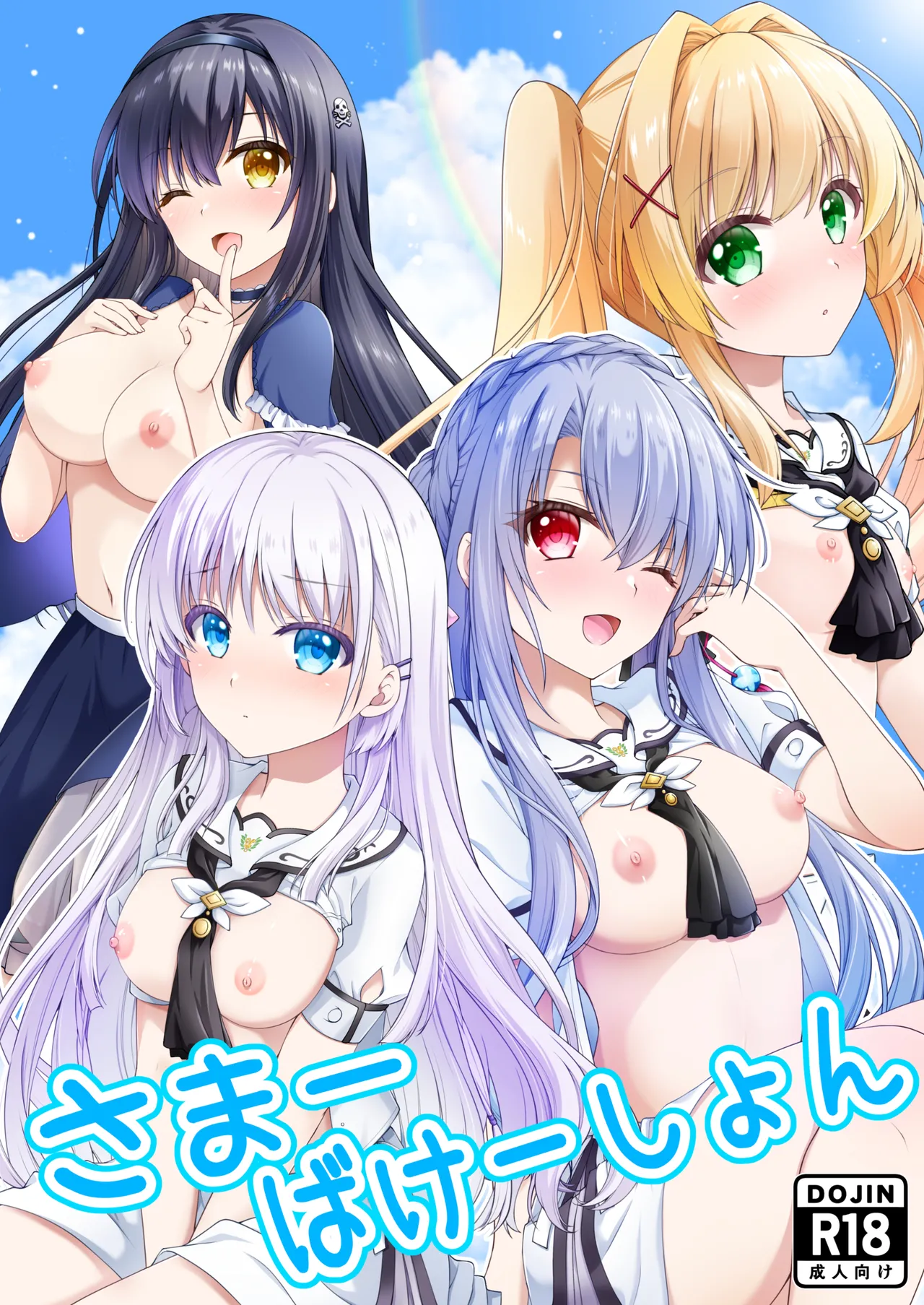 [Kuronekotei (Chibinon*)] Summer Vacation (Summer Pockets) [Digital] 图片编号 1