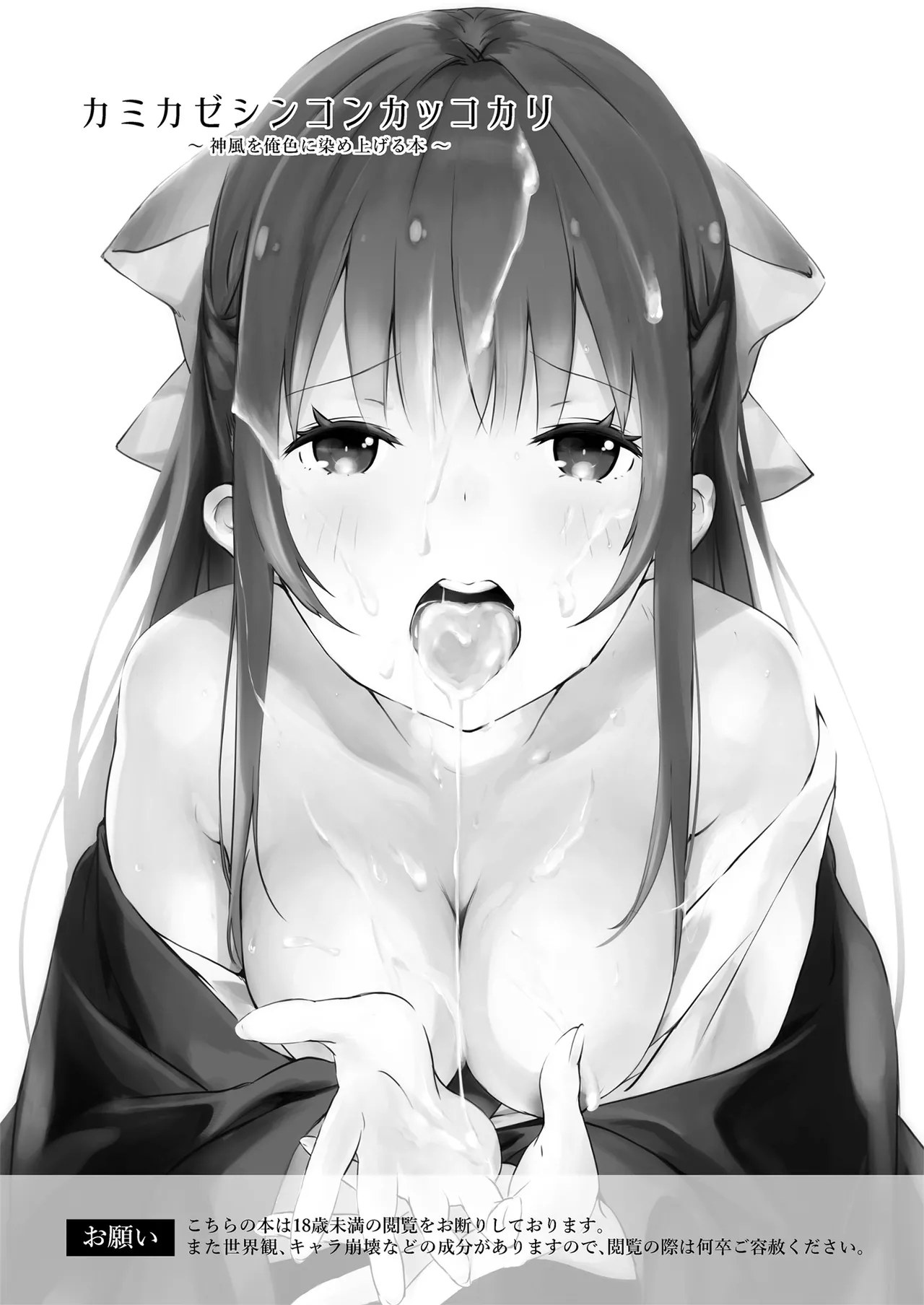 (C96) [Kemao 9% (Onamaru)] Kamikaze Shinkon Kakko Kari ~Kamikaze o Ore-iro ni Someageru Hon~ (Kantai Collection -KanColle-) [English] [Ne-Kai Agenda] [Digital] 画像番号 3