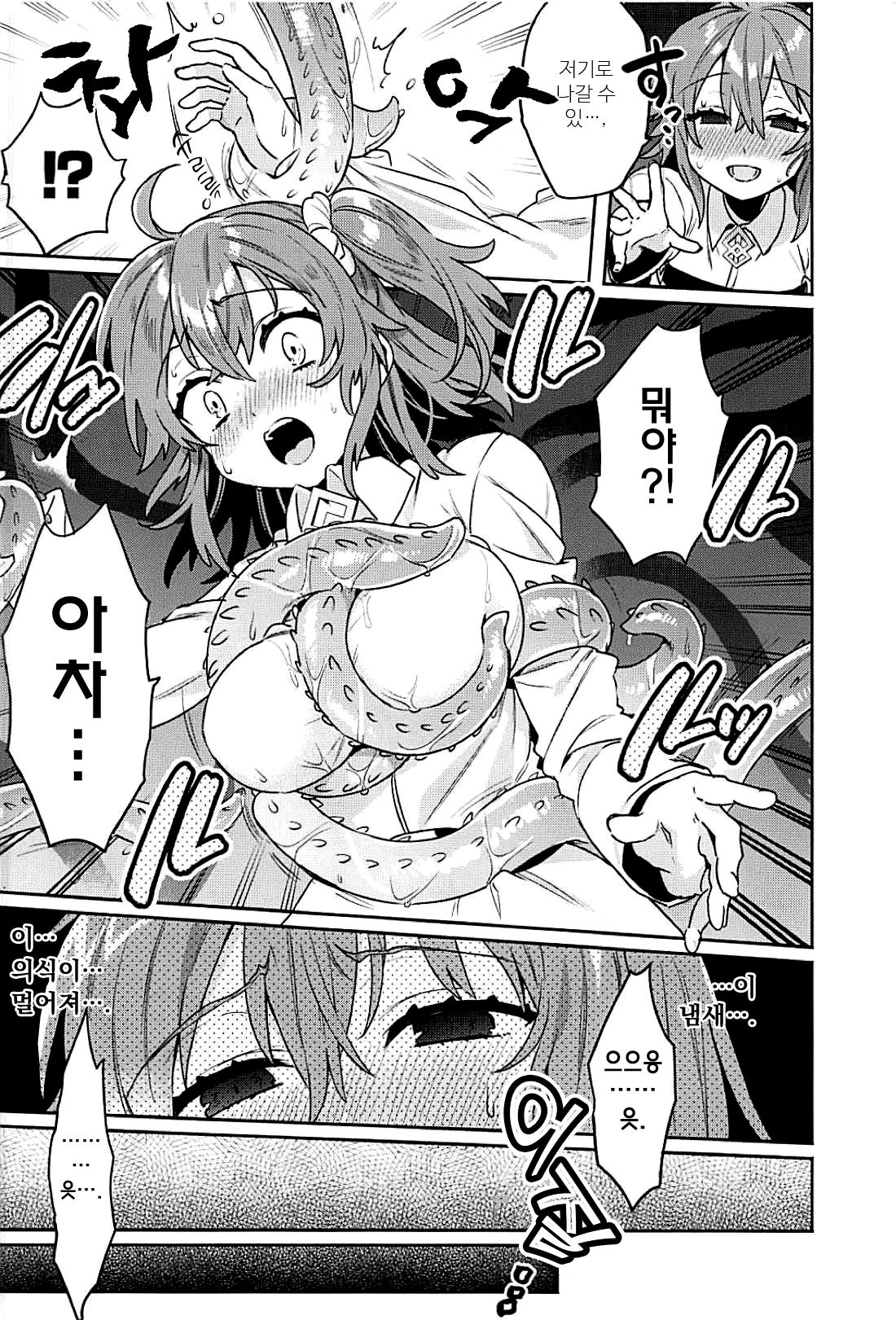 (C94) [Clochette (Sakura Yuki)] Sennou Inmon Kangoku MA/STER | 세뇌음문감옥 MA/STER (Fate/Grand Order) [Korean] [달붕이] image number 5