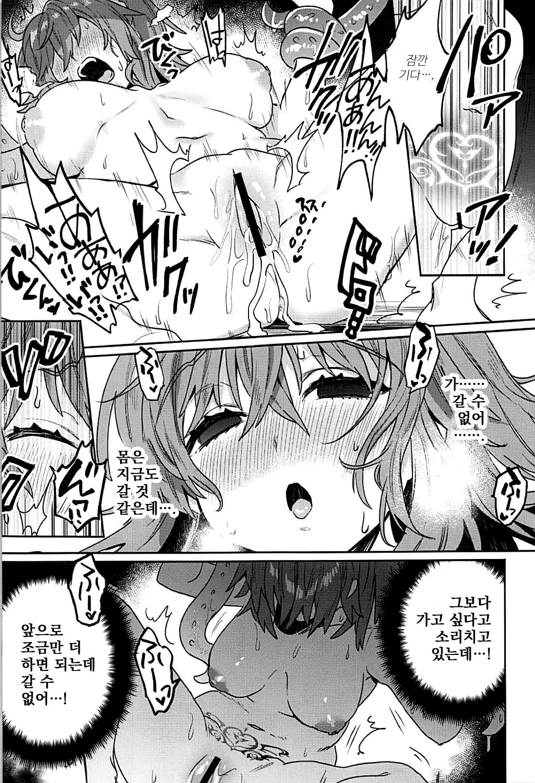 (C94) [Clochette (Sakura Yuki)] Sennou Inmon Kangoku MA/STER | 세뇌음문감옥 MA/STER (Fate/Grand Order) [Korean] [달붕이] image number 14