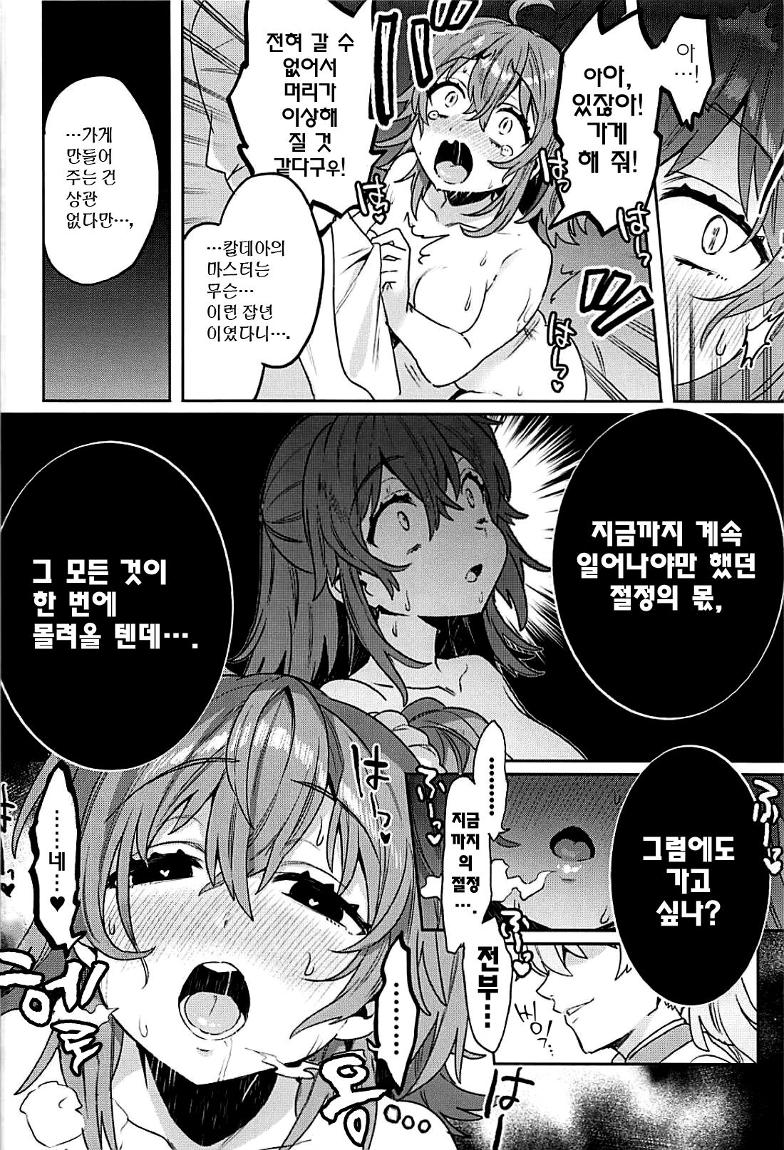 (C94) [Clochette (Sakura Yuki)] Sennou Inmon Kangoku MA/STER | 세뇌음문감옥 MA/STER (Fate/Grand Order) [Korean] [달붕이] image number 17