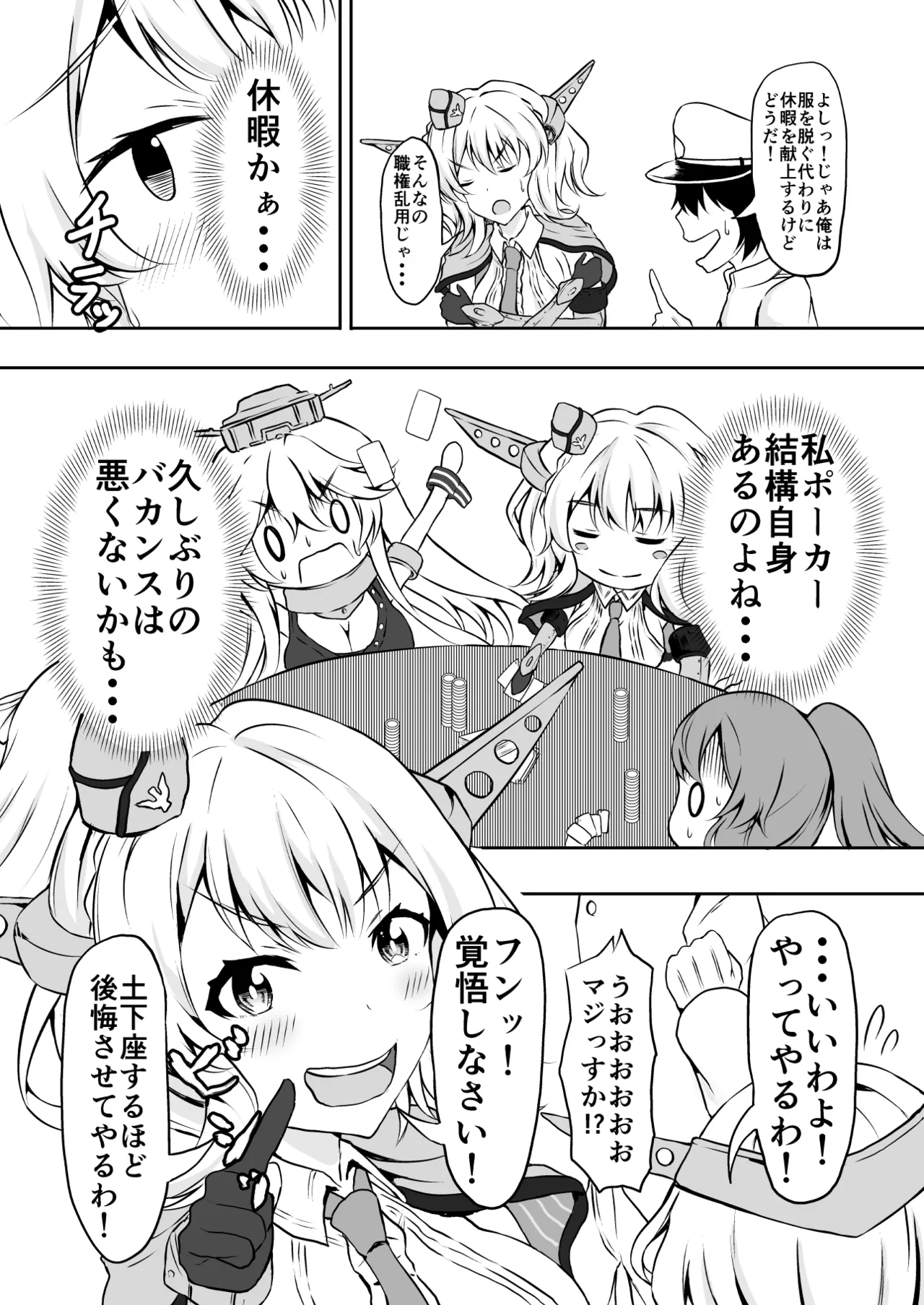 [Ryoushi Koubou (HADRON9)] Kinpatsu Bijo to Strip Poker (Kantai Collection -KanColle-) [Digital] изображение № 3