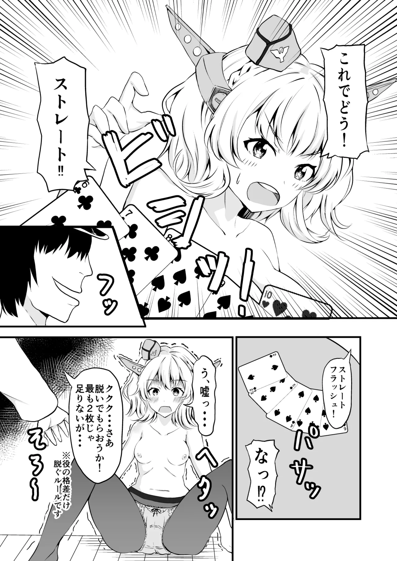 [Ryoushi Koubou (HADRON9)] Kinpatsu Bijo to Strip Poker (Kantai Collection -KanColle-) [Digital] изображение № 5