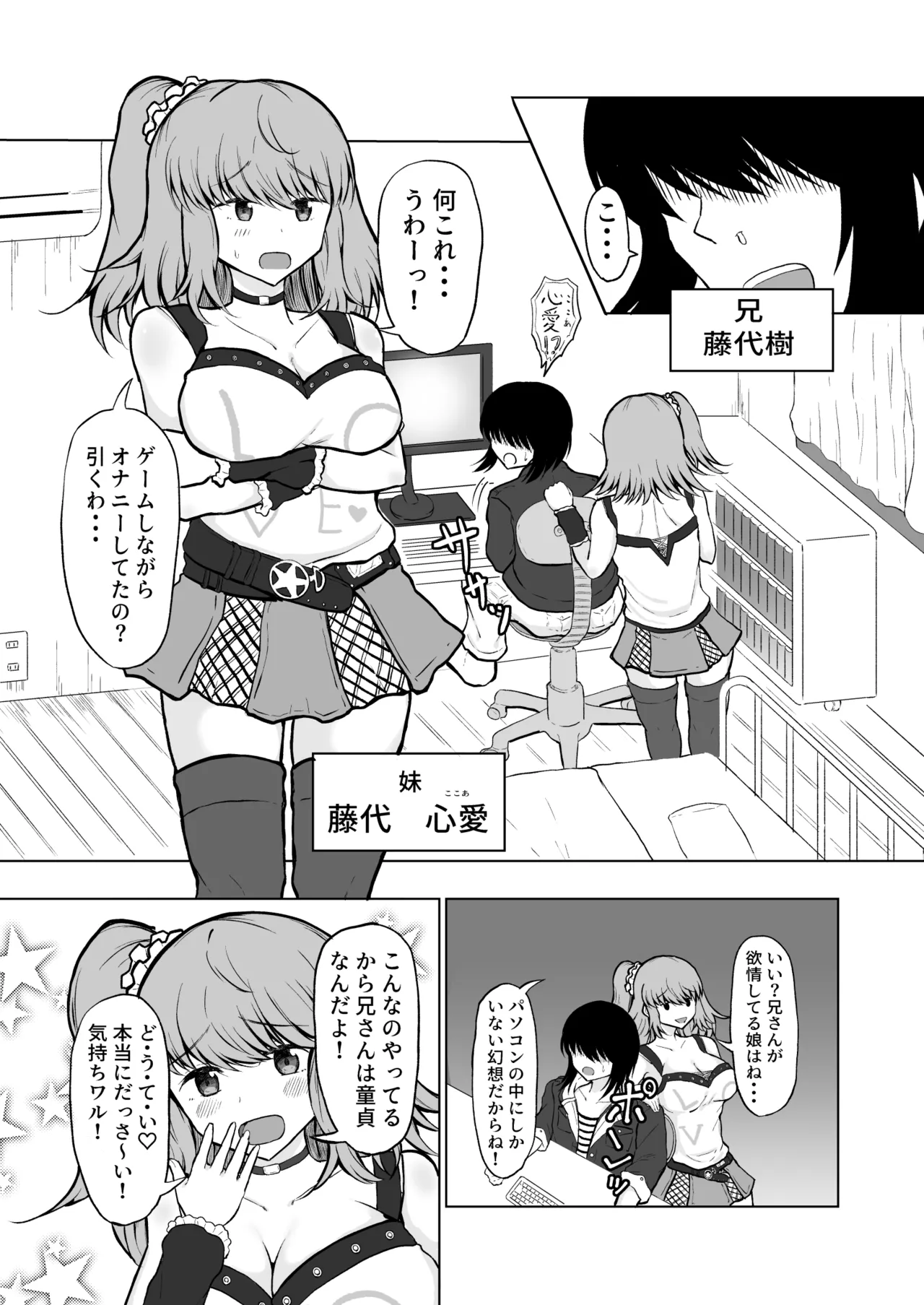 [Ryoushi Koubou (HADRON9)] Imouto to Hatsu H de Doutei Sotsugyou! 画像番号 4