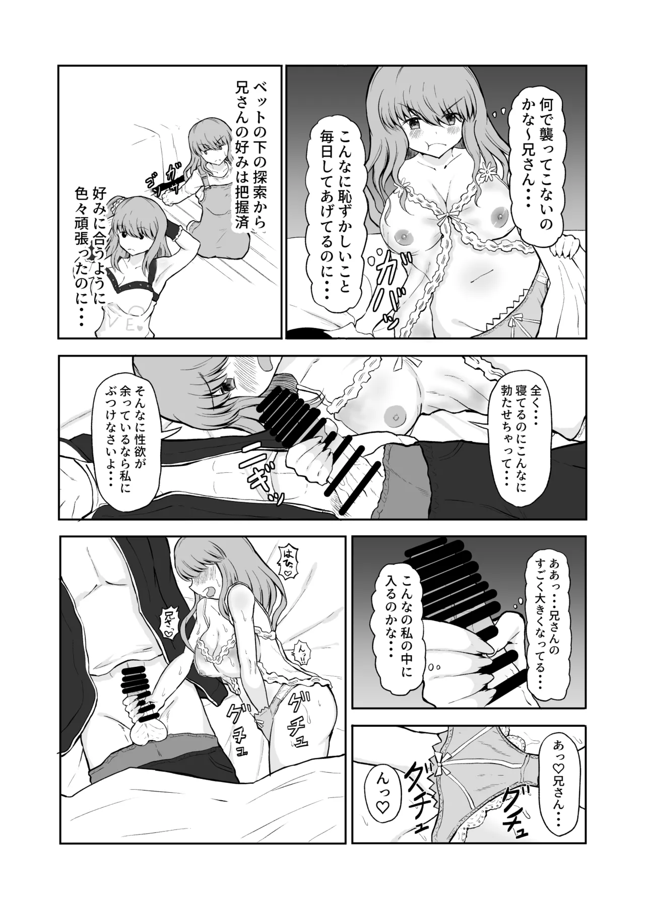 [Ryoushi Koubou (HADRON9)] Imouto to Hatsu H de Doutei Sotsugyou! 画像番号 8