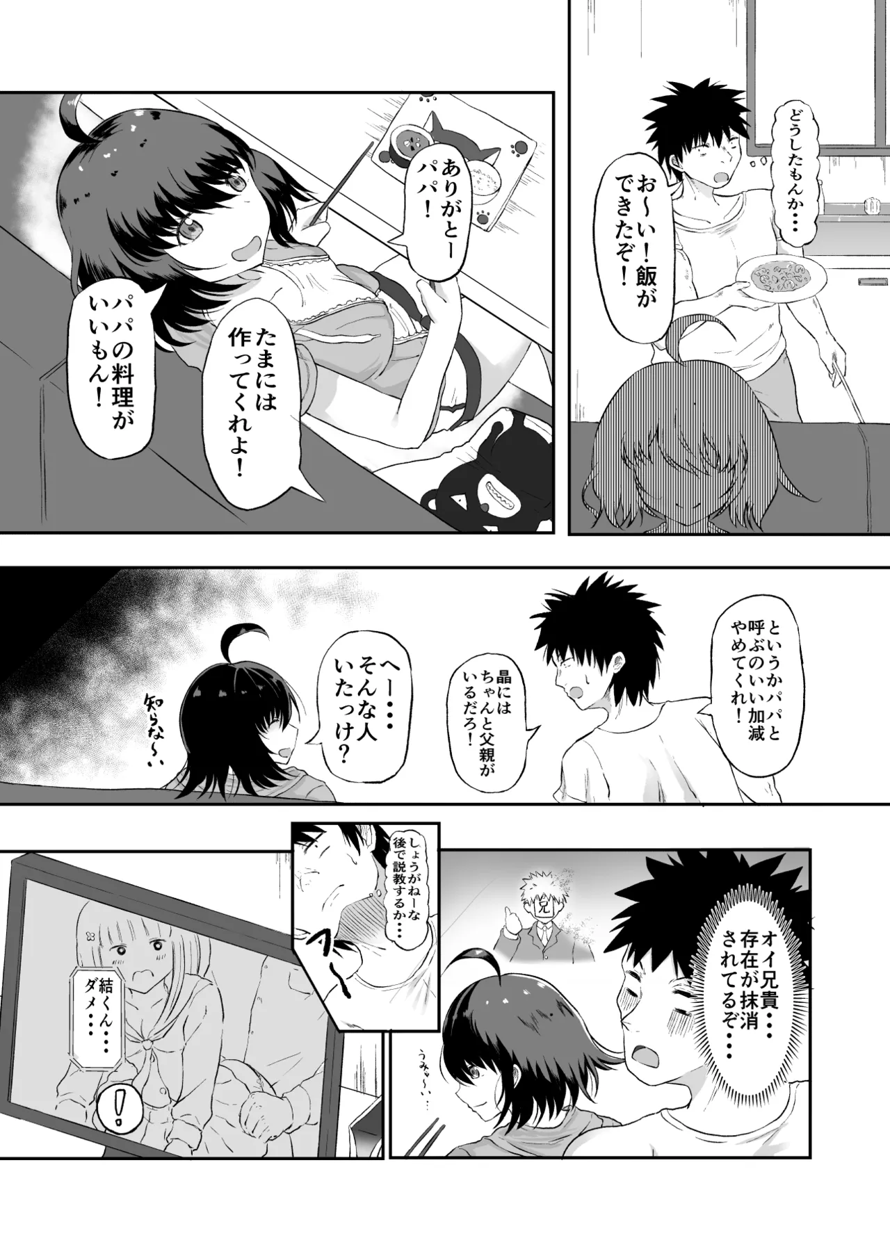 [Ryoushi Koubou (HADRON9)] Musume no Karada wa Papa no Mono 图片编号 9