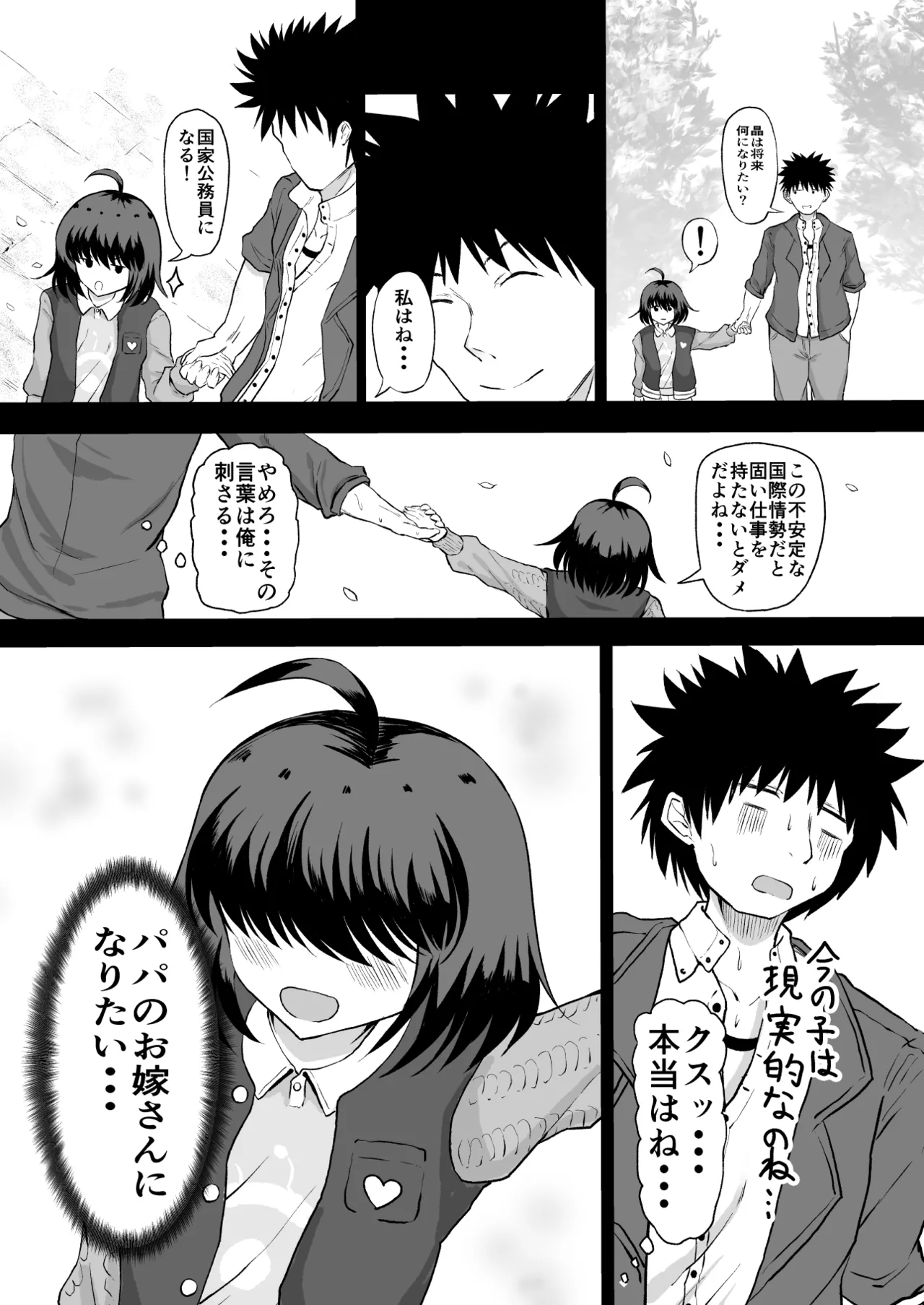 [Ryoushi Koubou (HADRON9)] Musume no Karada wa Papa no Mono 图片编号 25