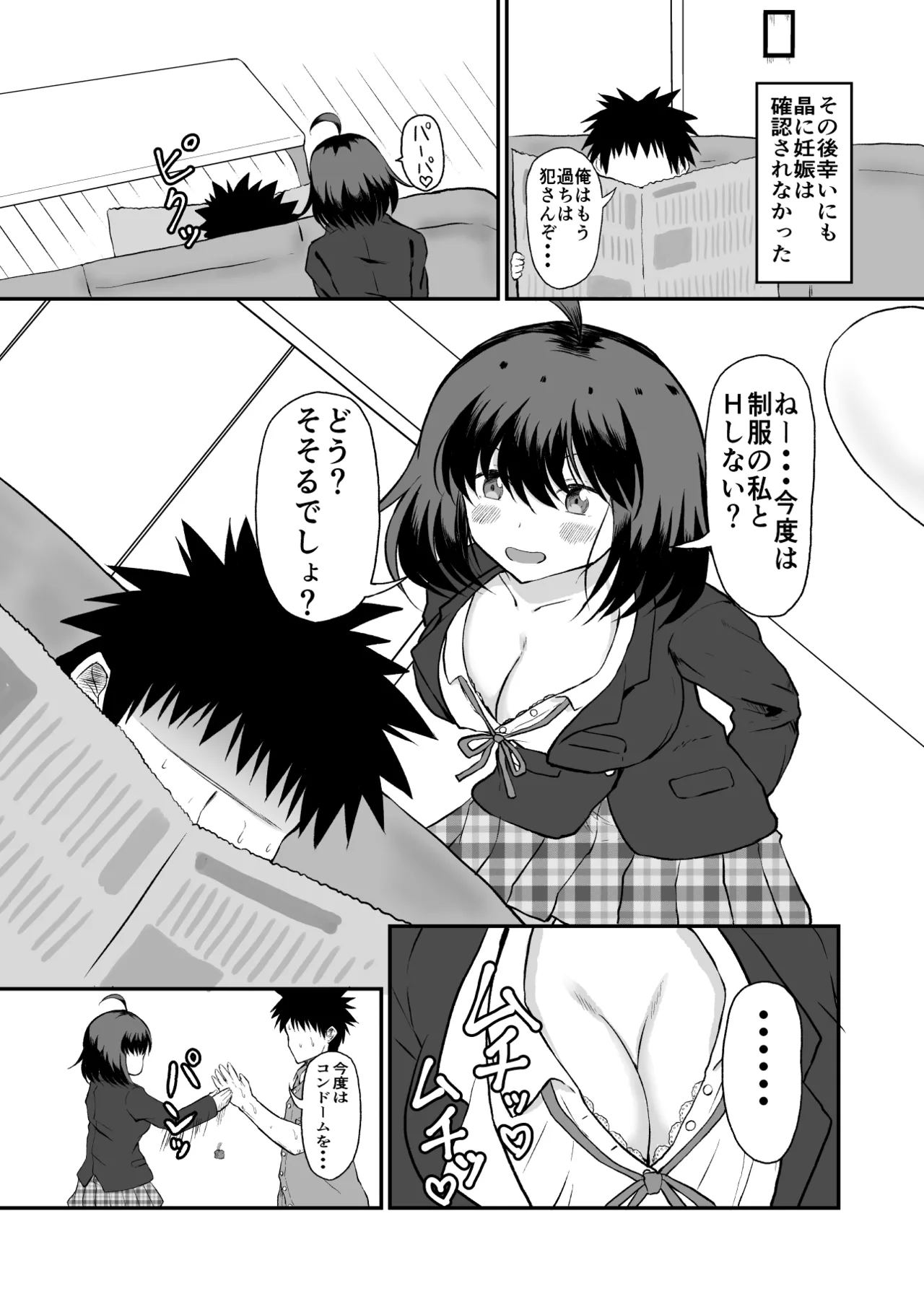 [Ryoushi Koubou (HADRON9)] Musume no Karada wa Papa no Mono 图片编号 28