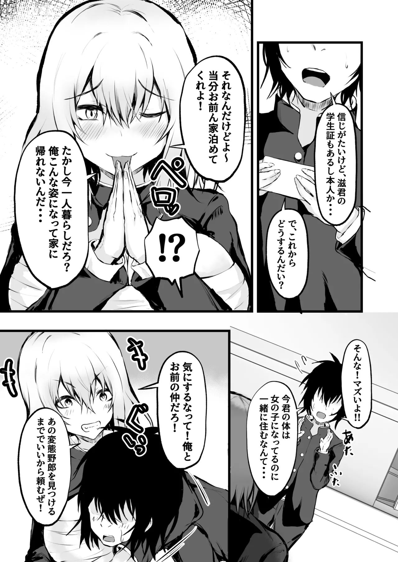 [Ryoushi Koubou (HADRON9)] TS Yankee no Shinyuu ga Boku no Kanojo ni Naru made Bildnummer 7