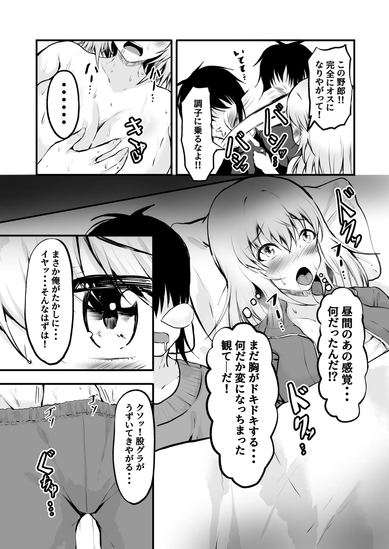 [Ryoushi Koubou (HADRON9)] TS Yankee no Shinyuu ga Boku no Kanojo ni Naru made Bildnummer 13