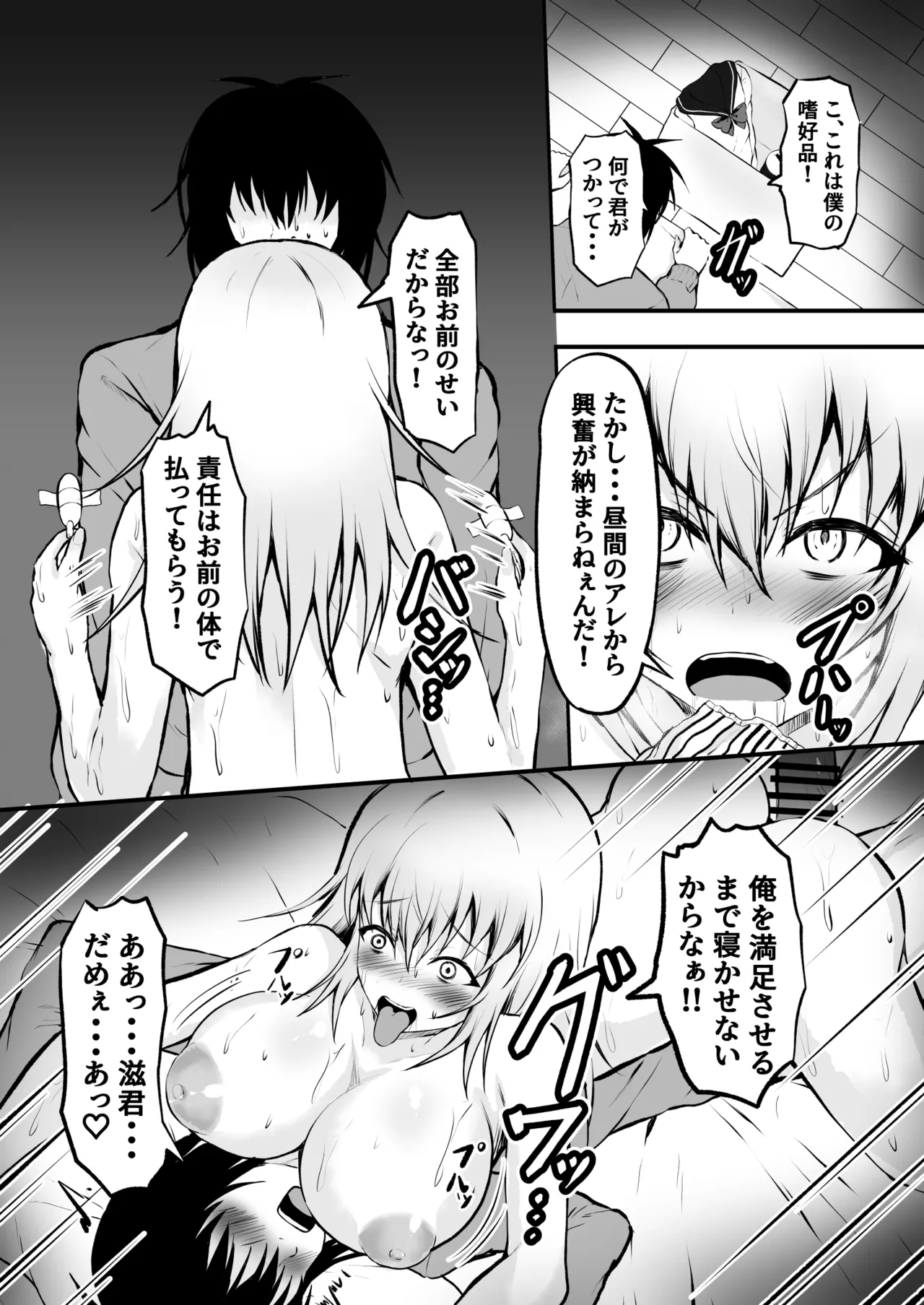 [Ryoushi Koubou (HADRON9)] TS Yankee no Shinyuu ga Boku no Kanojo ni Naru made Bildnummer 20