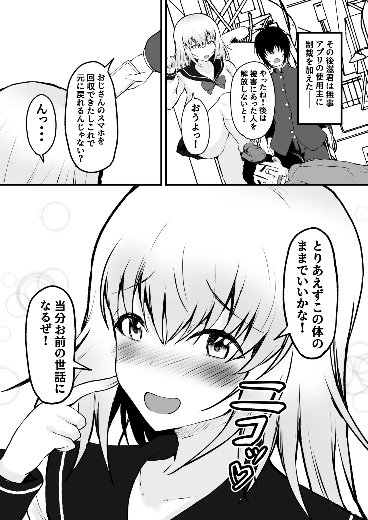 [Ryoushi Koubou (HADRON9)] TS Yankee no Shinyuu ga Boku no Kanojo ni Naru made Bildnummer 28