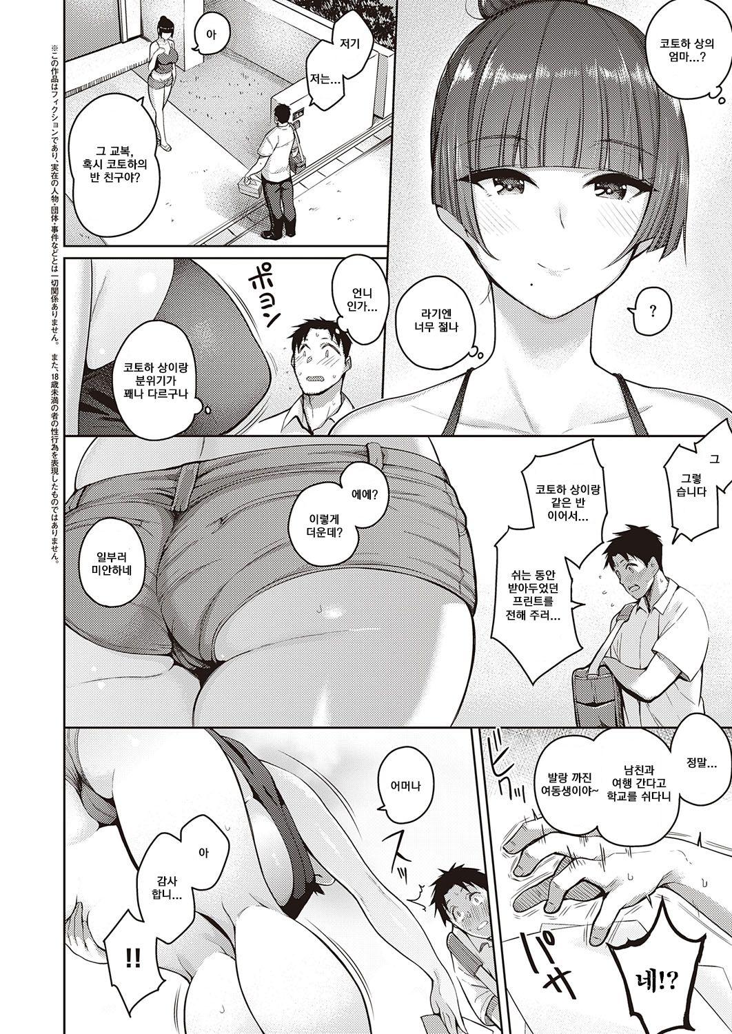 [Kurihara Kenshirou] Koi wa Amaku Sasayaku (COMIC ExE 27) [Korean] [Digital] 이미지 번호 2