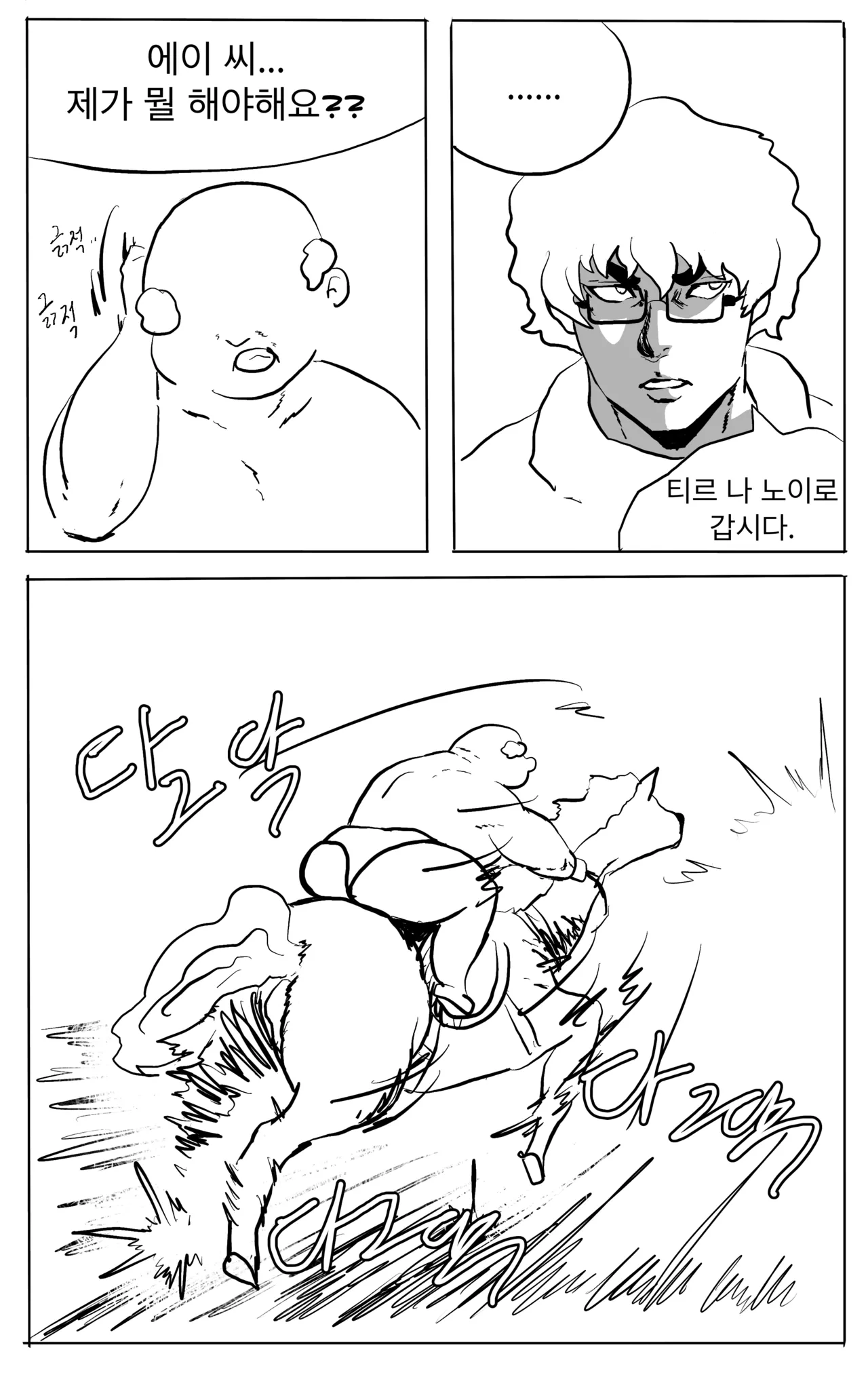 [OakTree] (KR)마비노기 스토리 요약.manwha numero di immagine  9