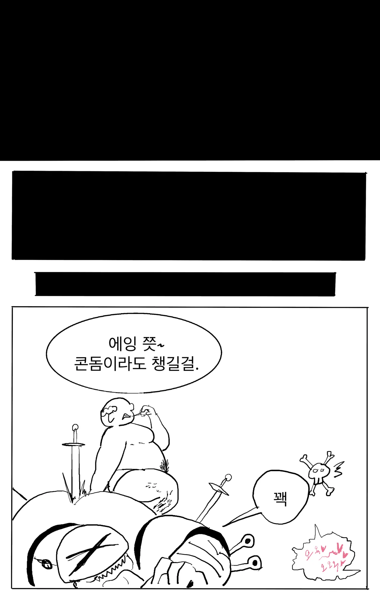 [OakTree] (KR)마비노기 스토리 요약.manwha numero di immagine  16