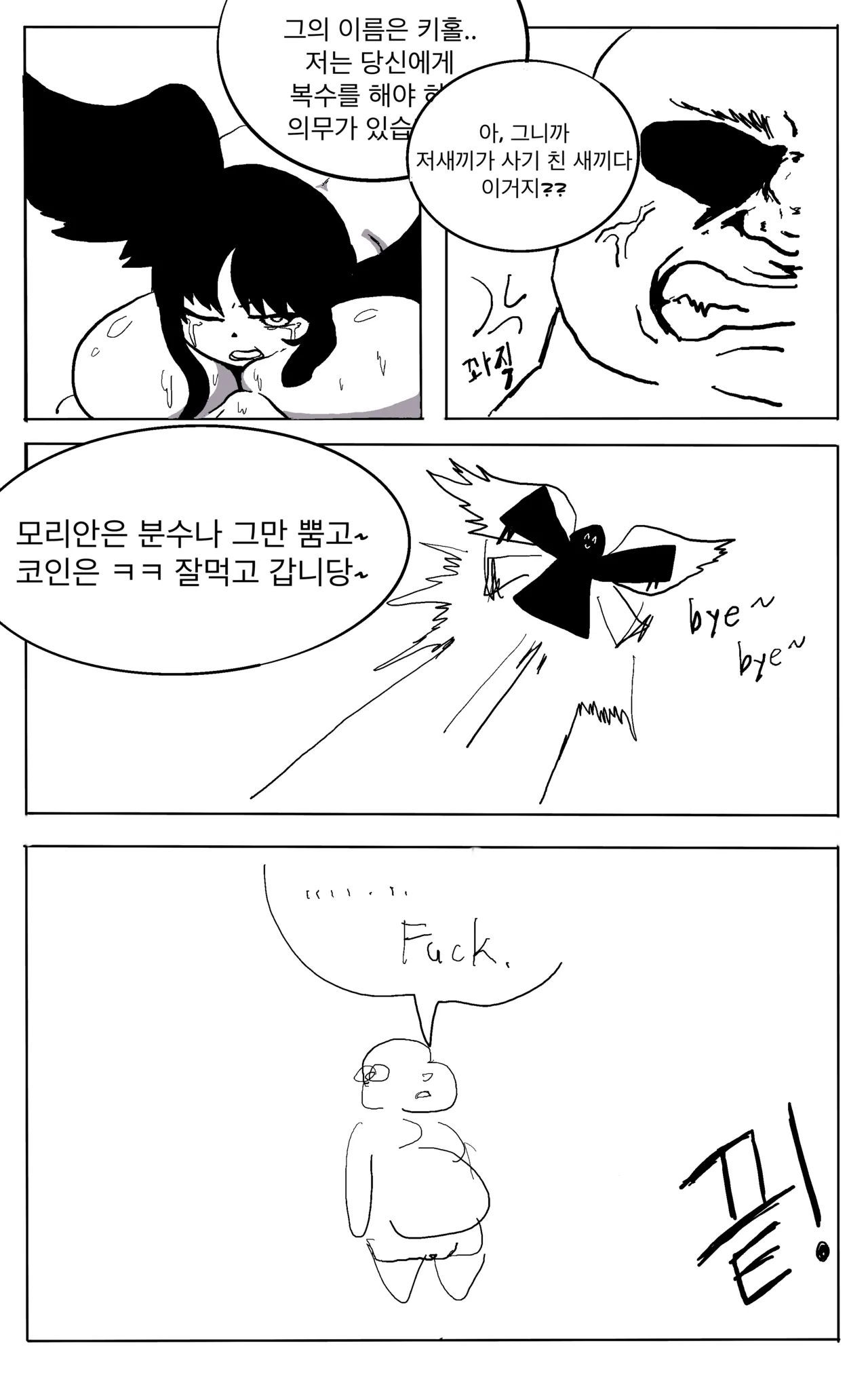 [OakTree] (KR)마비노기 스토리 요약.manwha numero di immagine  18