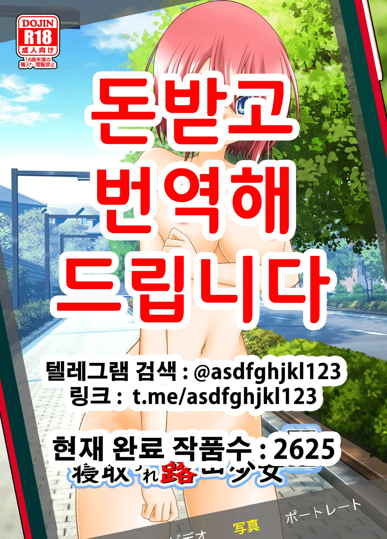 [valssu (Charu)] Netorare Roshutsu Shoujo 2 | 네토라레 노출소녀 2 [Korean] [Digital] image number 1