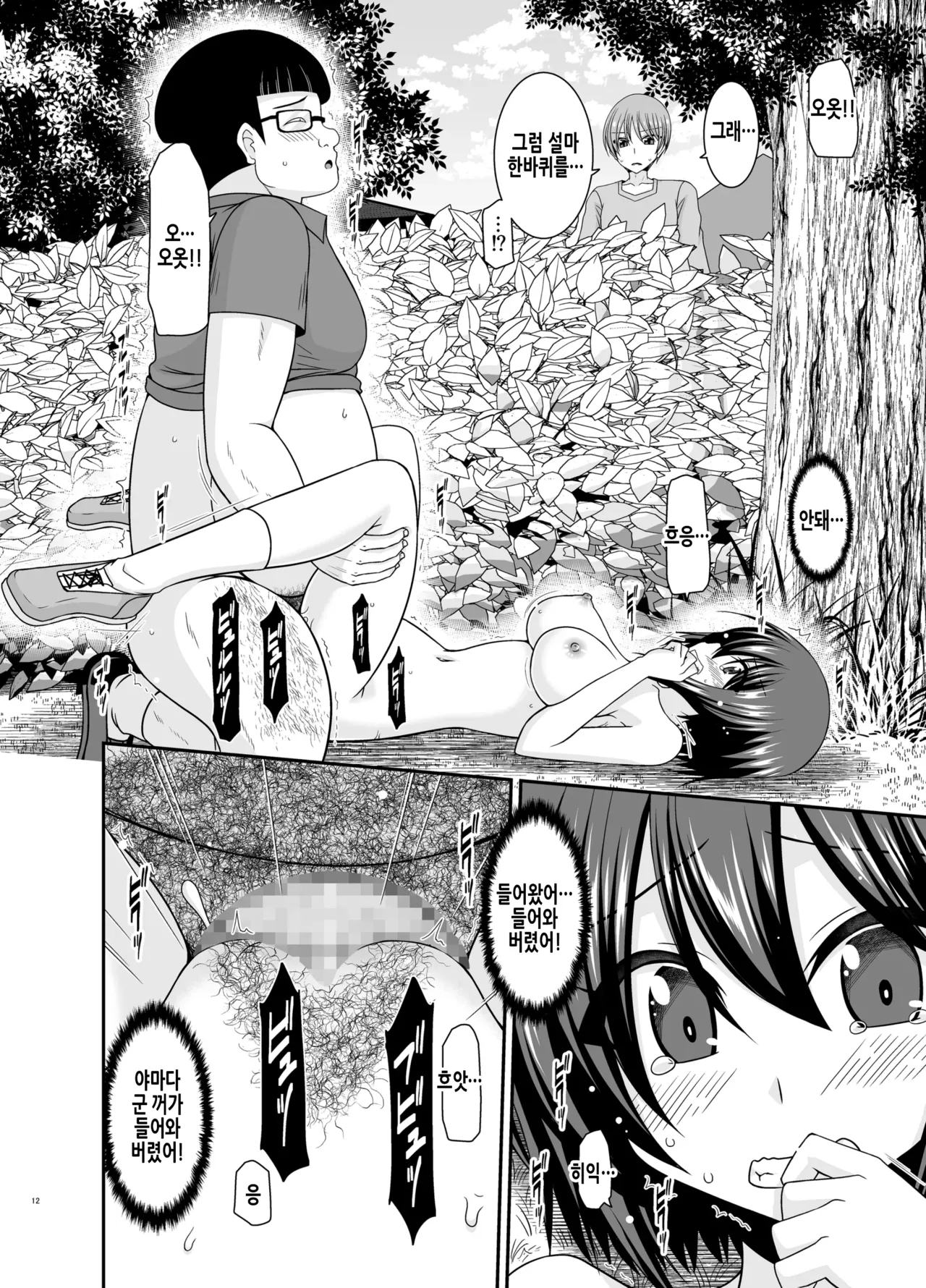 [valssu (Charu)] Netorare Roshutsu Shoujo 2 | 네토라레 노출소녀 2 [Korean] [Digital] image number 11