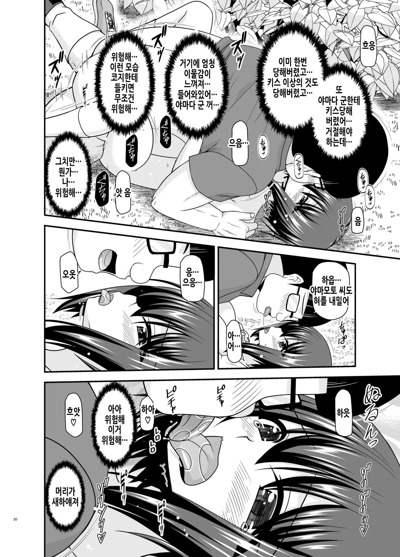 [valssu (Charu)] Netorare Roshutsu Shoujo 2 | 네토라레 노출소녀 2 [Korean] [Digital] image number 19