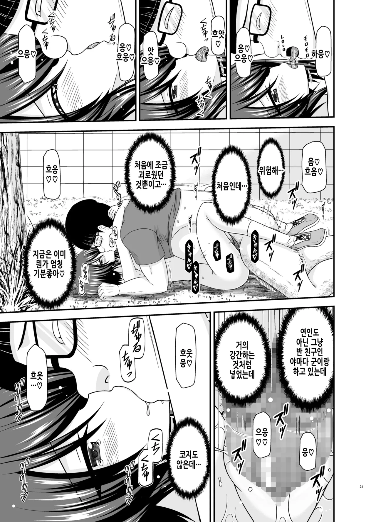 [valssu (Charu)] Netorare Roshutsu Shoujo 2 | 네토라레 노출소녀 2 [Korean] [Digital] image number 20