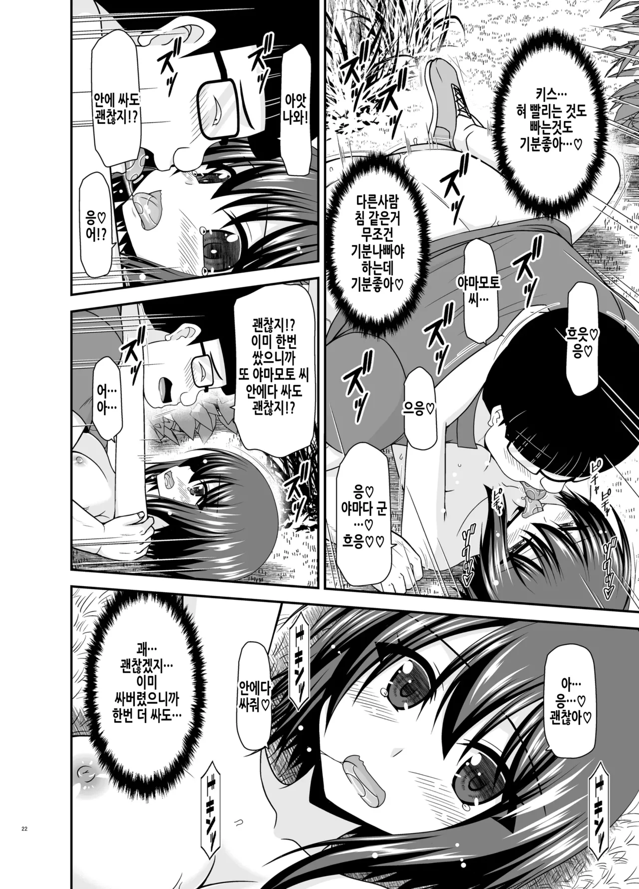 [valssu (Charu)] Netorare Roshutsu Shoujo 2 | 네토라레 노출소녀 2 [Korean] [Digital] image number 21