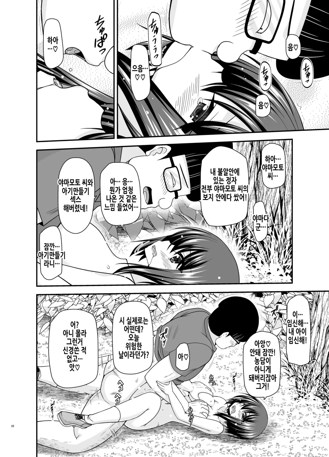 [valssu (Charu)] Netorare Roshutsu Shoujo 2 | 네토라레 노출소녀 2 [Korean] [Digital] image number 25