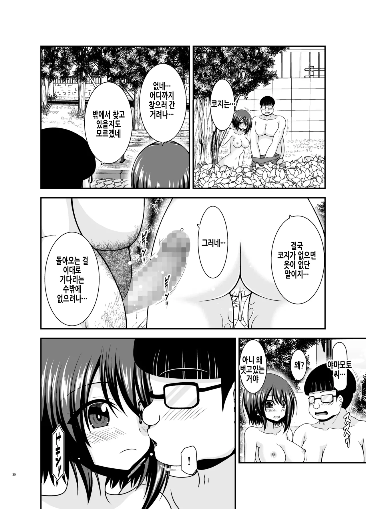 [valssu (Charu)] Netorare Roshutsu Shoujo 2 | 네토라레 노출소녀 2 [Korean] [Digital] image number 29