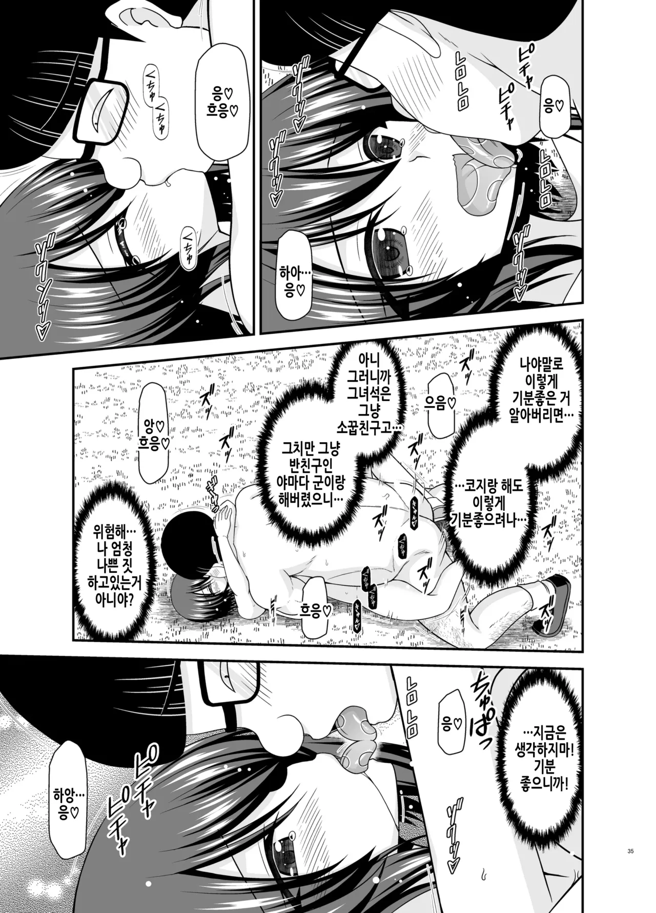 [valssu (Charu)] Netorare Roshutsu Shoujo 2 | 네토라레 노출소녀 2 [Korean] [Digital] image number 34