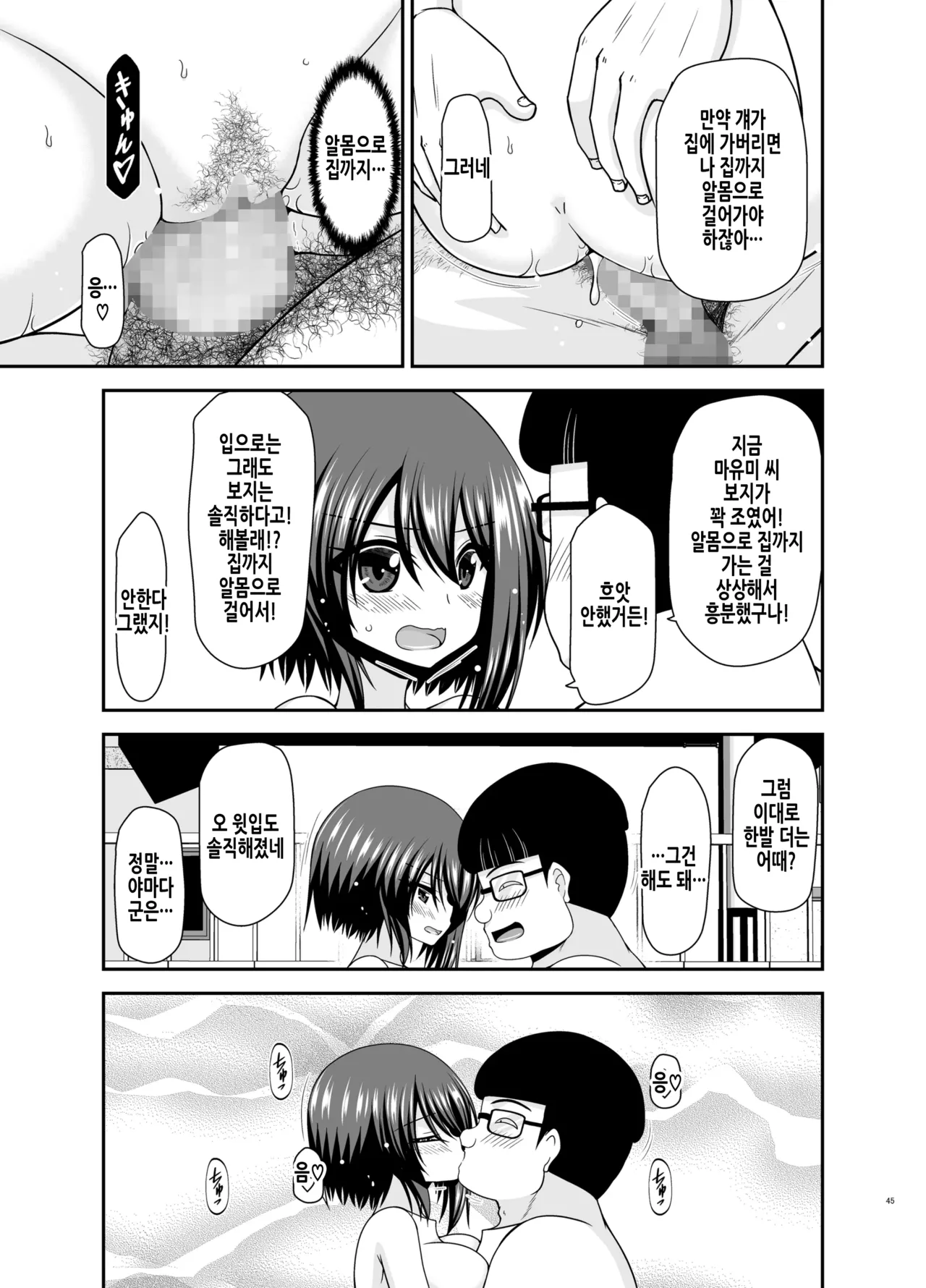 [valssu (Charu)] Netorare Roshutsu Shoujo 2 | 네토라레 노출소녀 2 [Korean] [Digital] image number 44