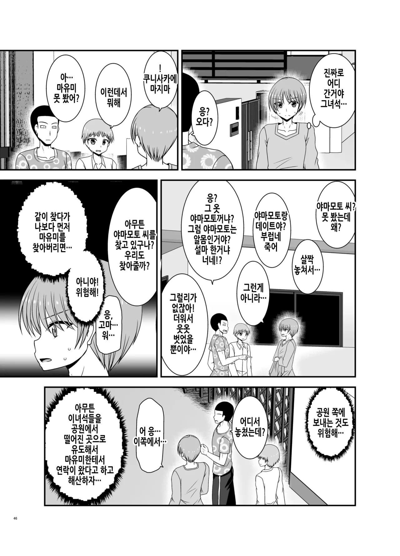 [valssu (Charu)] Netorare Roshutsu Shoujo 2 | 네토라레 노출소녀 2 [Korean] [Digital] image number 45