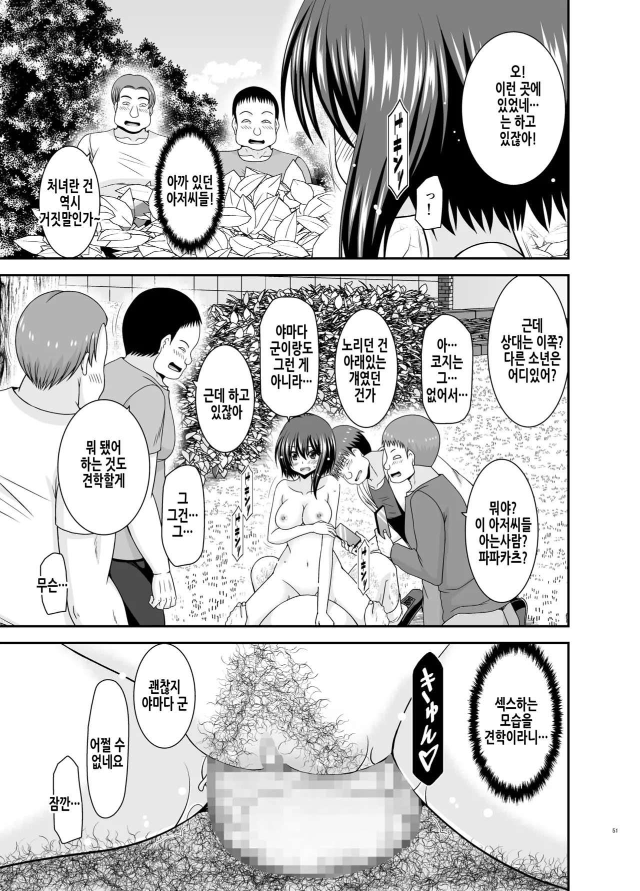 [valssu (Charu)] Netorare Roshutsu Shoujo 2 | 네토라레 노출소녀 2 [Korean] [Digital] image number 50