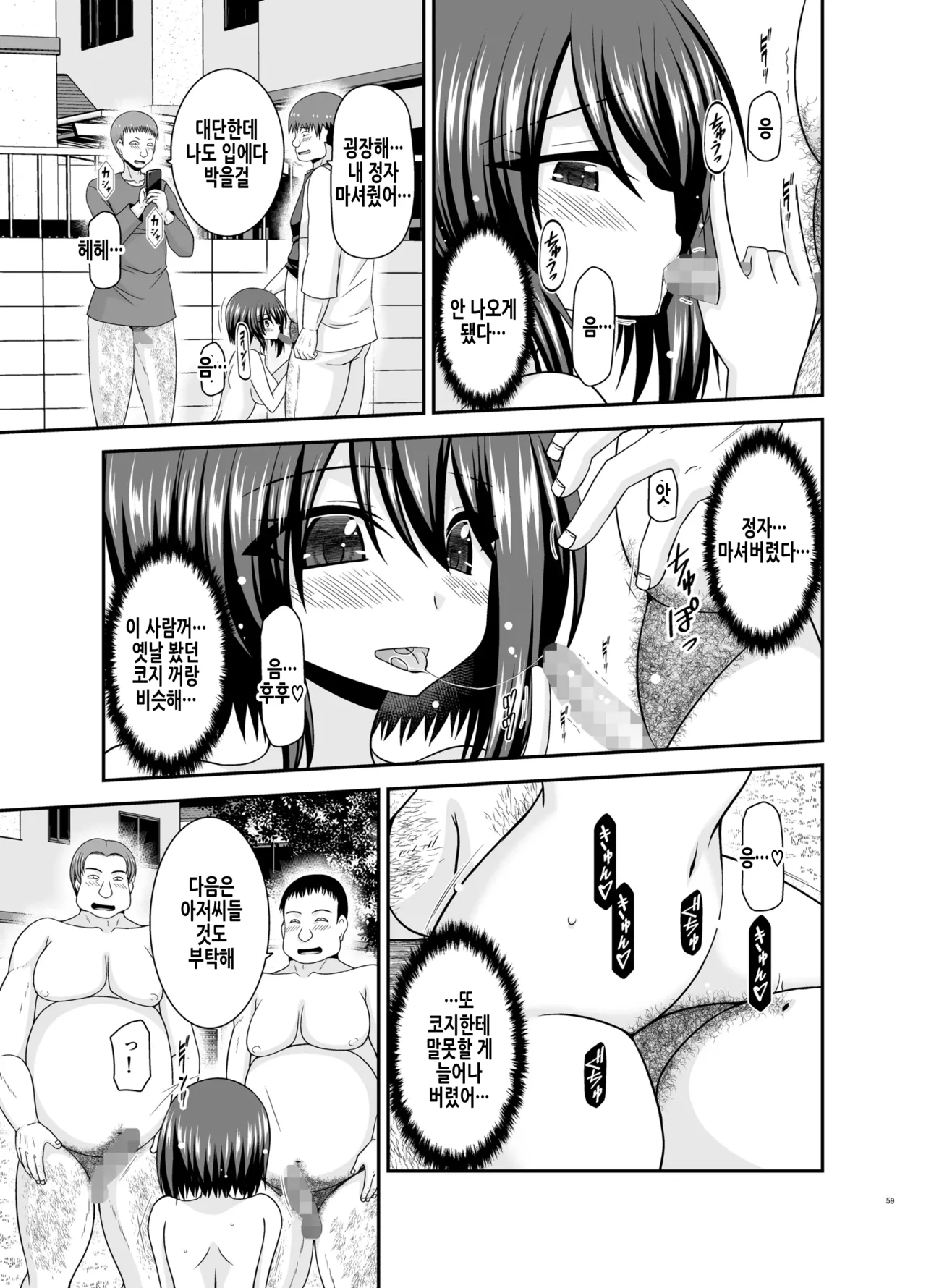 [valssu (Charu)] Netorare Roshutsu Shoujo 2 | 네토라레 노출소녀 2 [Korean] [Digital] image number 58