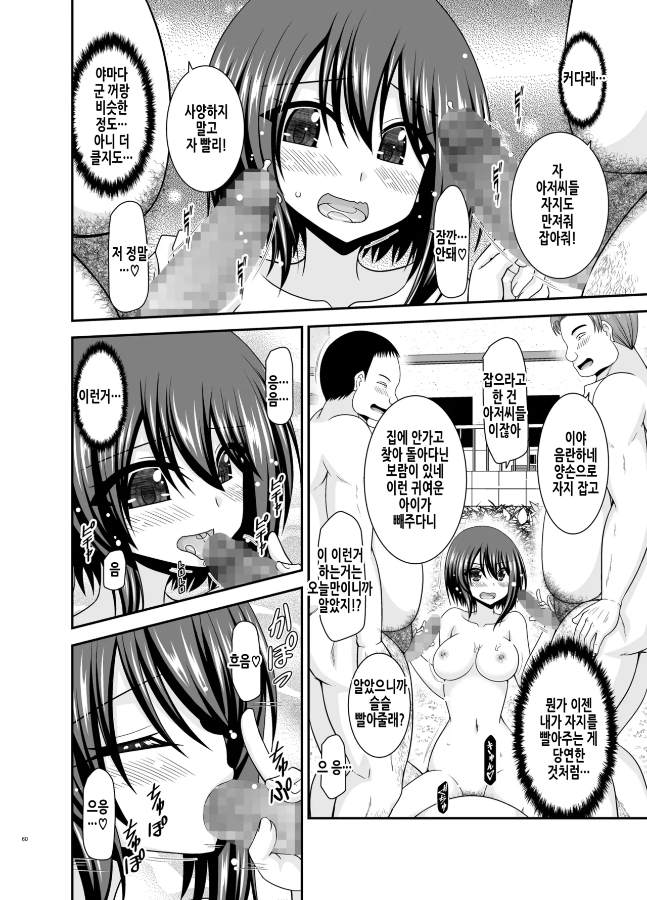 [valssu (Charu)] Netorare Roshutsu Shoujo 2 | 네토라레 노출소녀 2 [Korean] [Digital] image number 59