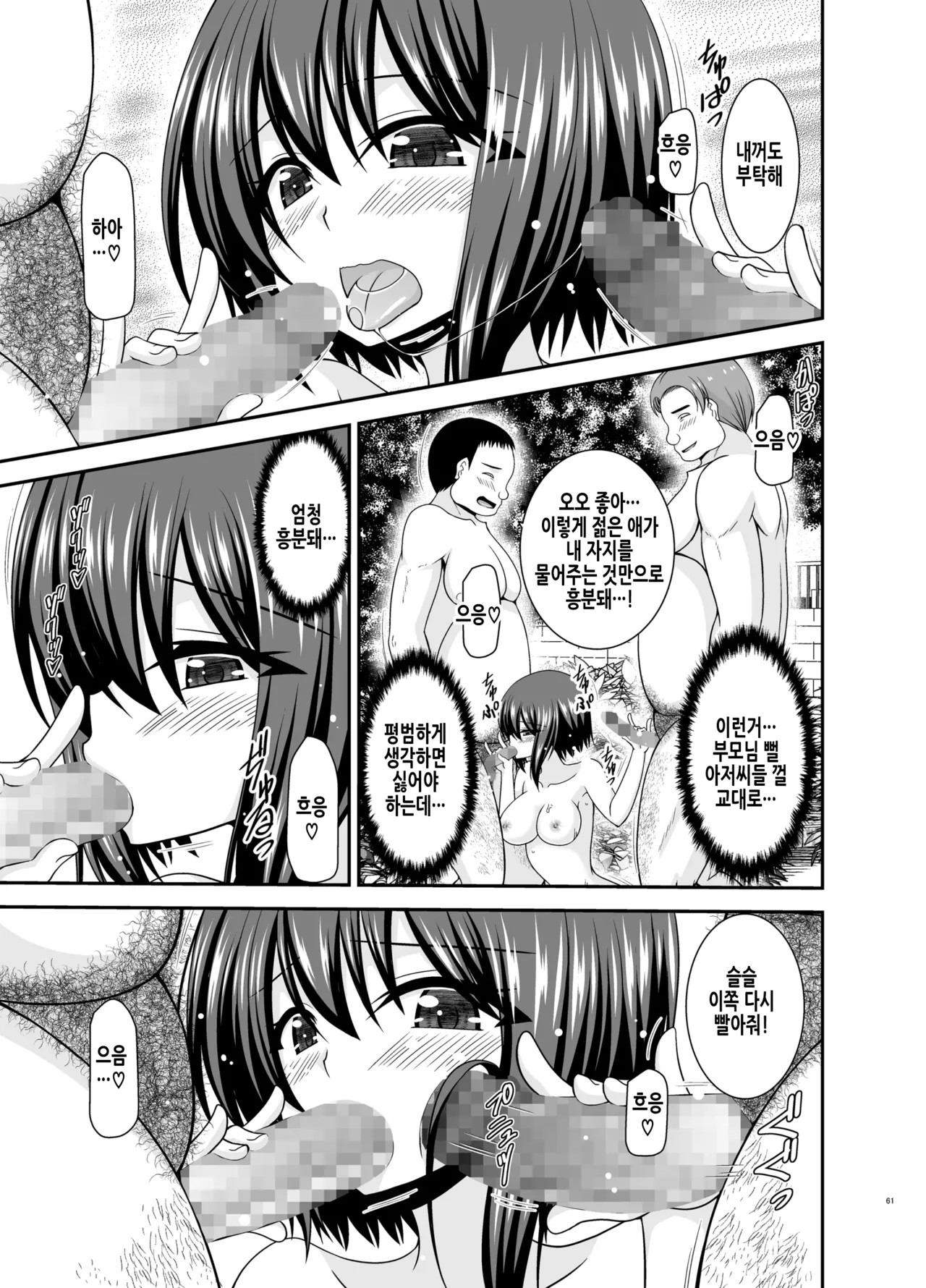 [valssu (Charu)] Netorare Roshutsu Shoujo 2 | 네토라레 노출소녀 2 [Korean] [Digital] image number 60