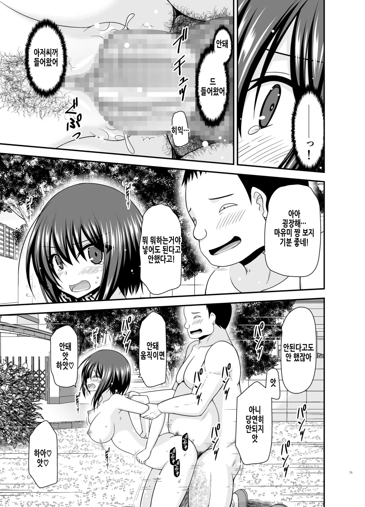 [valssu (Charu)] Netorare Roshutsu Shoujo 2 | 네토라레 노출소녀 2 [Korean] [Digital] image number 70