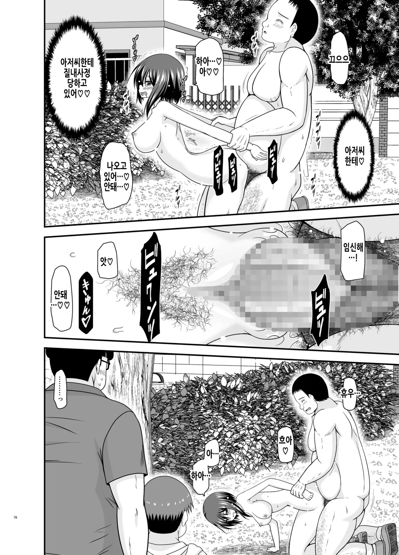 [valssu (Charu)] Netorare Roshutsu Shoujo 2 | 네토라레 노출소녀 2 [Korean] [Digital] image number 75