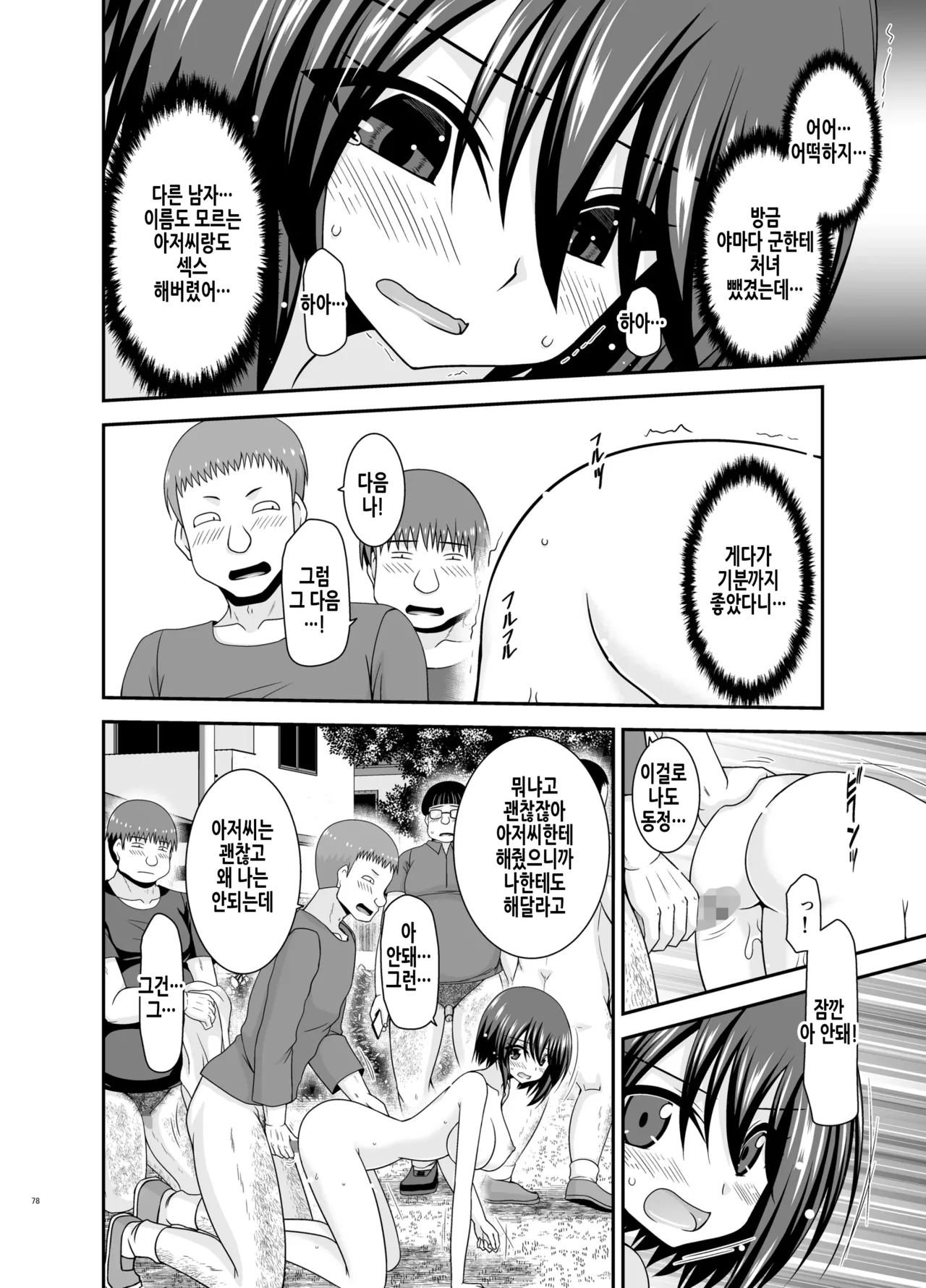 [valssu (Charu)] Netorare Roshutsu Shoujo 2 | 네토라레 노출소녀 2 [Korean] [Digital] image number 77