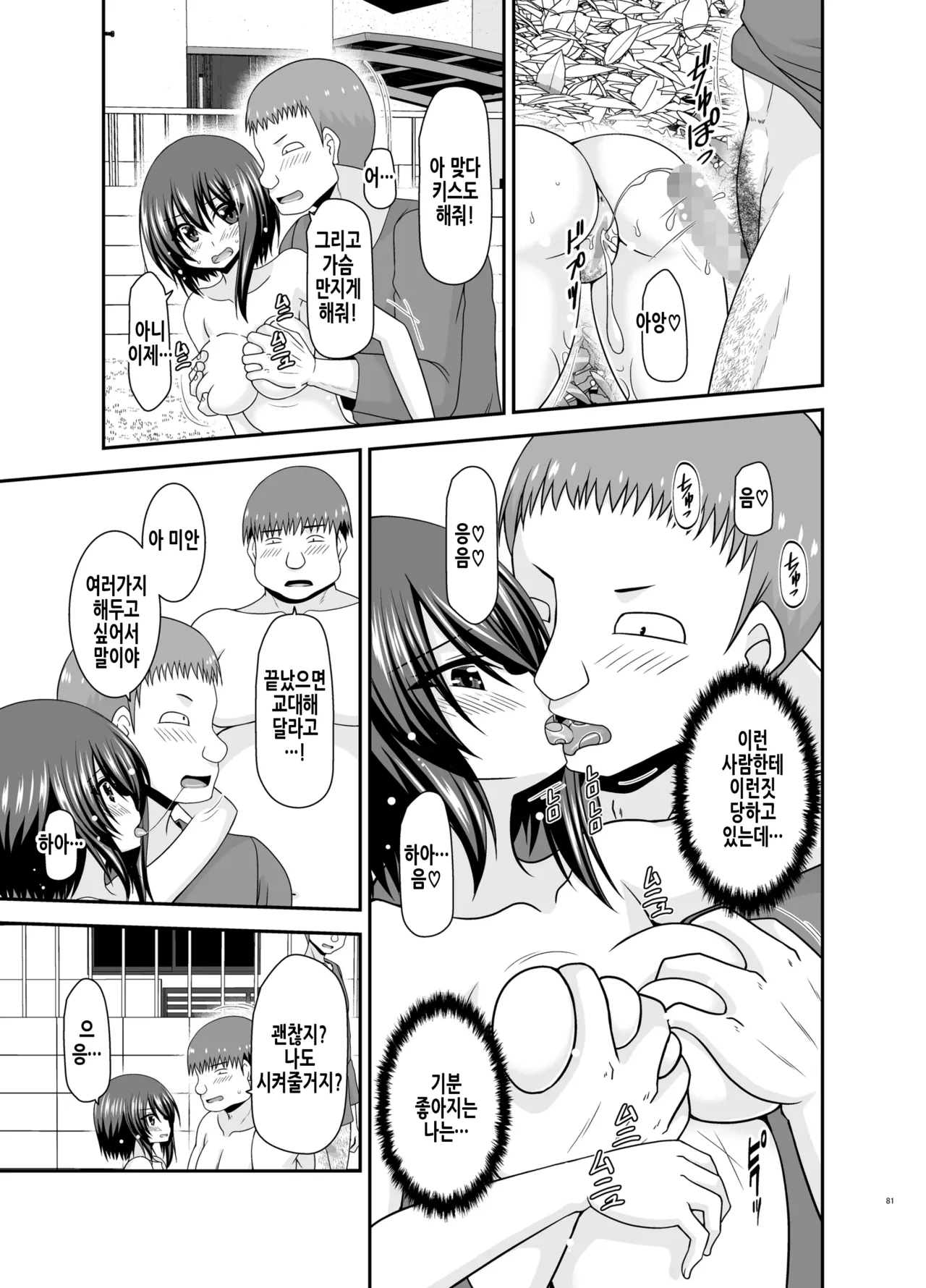 [valssu (Charu)] Netorare Roshutsu Shoujo 2 | 네토라레 노출소녀 2 [Korean] [Digital] image number 80