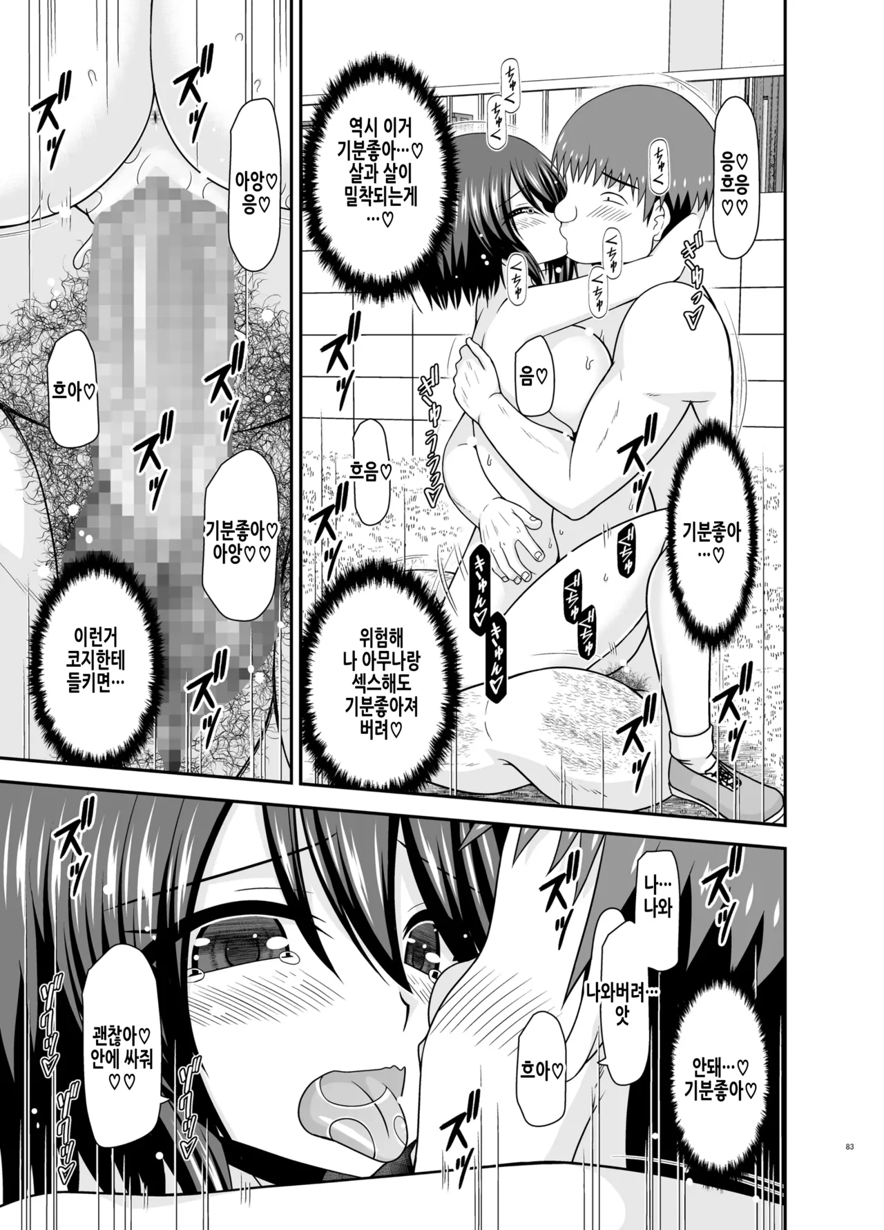 [valssu (Charu)] Netorare Roshutsu Shoujo 2 | 네토라레 노출소녀 2 [Korean] [Digital] image number 82