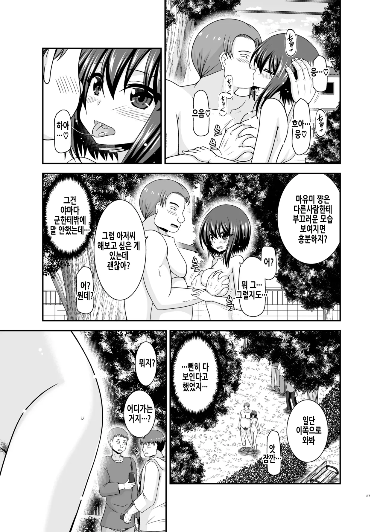 [valssu (Charu)] Netorare Roshutsu Shoujo 2 | 네토라레 노출소녀 2 [Korean] [Digital] image number 86