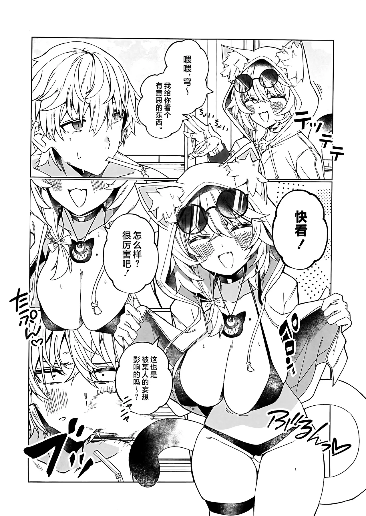 (C106) [信虎会(二代目)] 裁縫女は下がってて! (崩壊:スターレイル) [Chinese] [黎欧出资汉化] numero di immagine  3