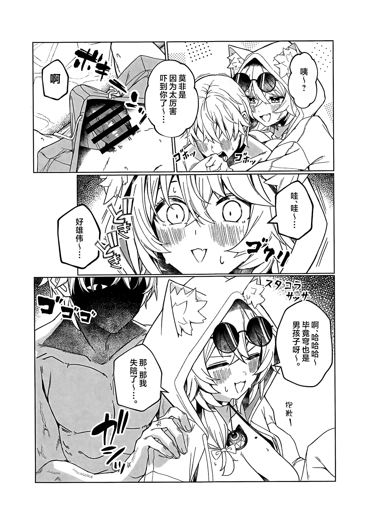 (C106) [信虎会(二代目)] 裁縫女は下がってて! (崩壊:スターレイル) [Chinese] [黎欧出资汉化] numero di immagine  4